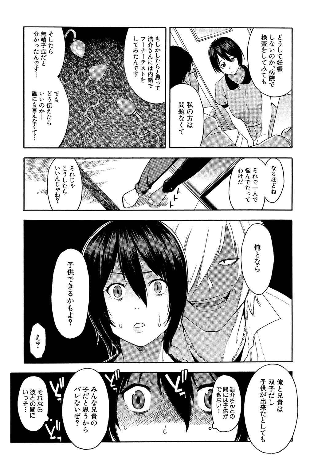 人妻×寝取られ【1話立ち読み付き】 9ページ
