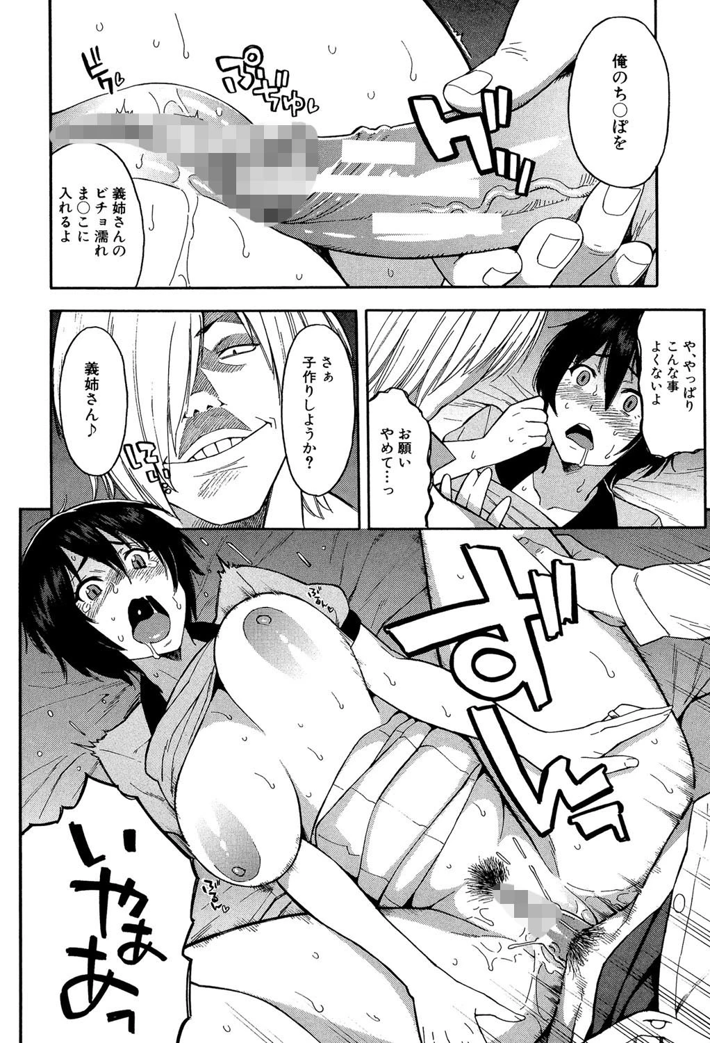 人妻×寝取られ【1話立ち読み付き】 16ページ