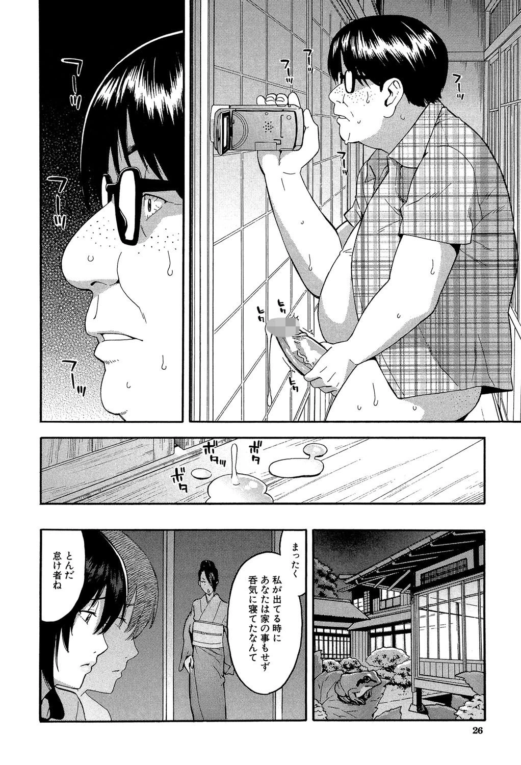 人妻×寝取られ【1話立ち読み付き】 26ページ