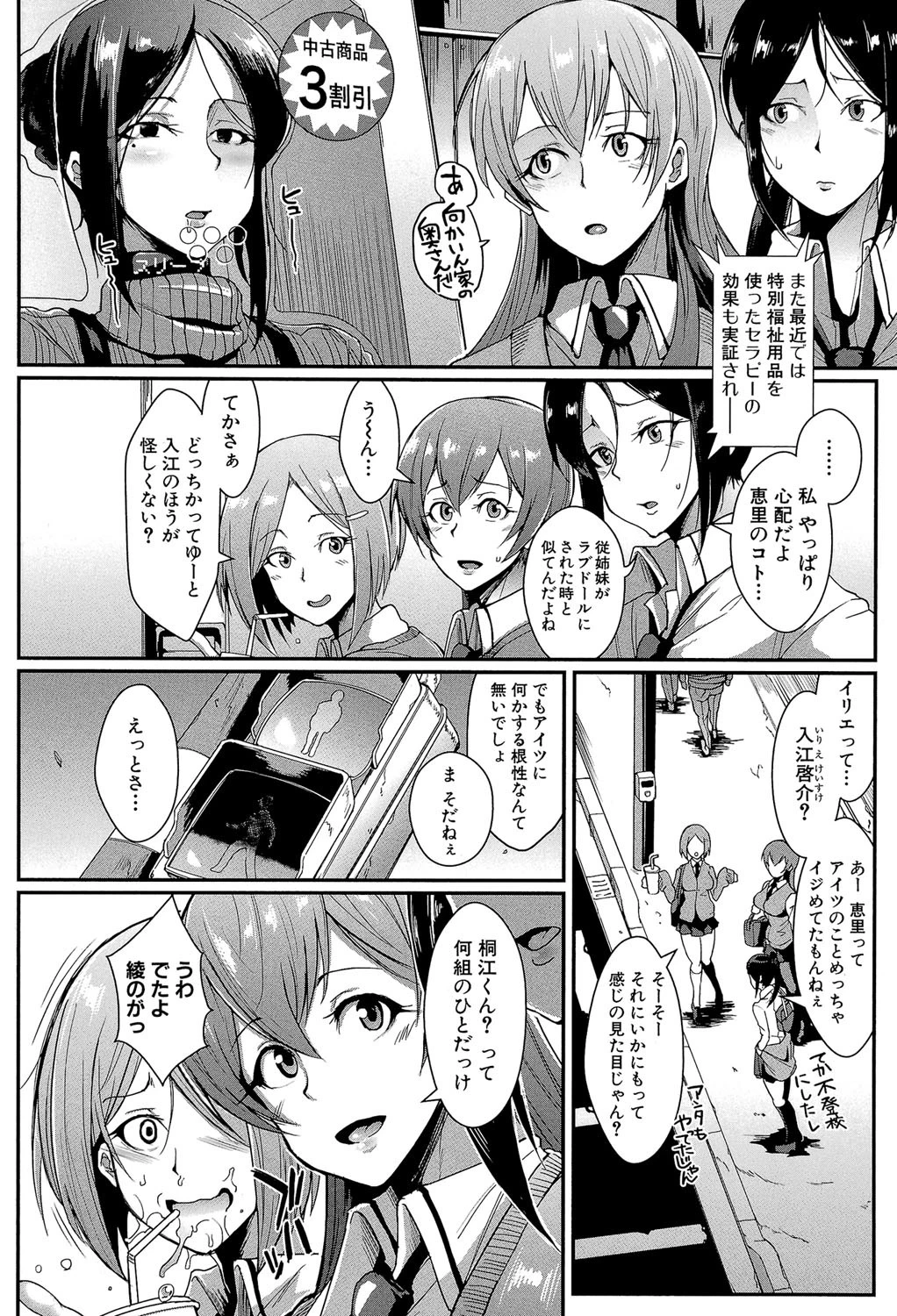 ドールズ【特装版】【1話立ち読み付き】 6ページ