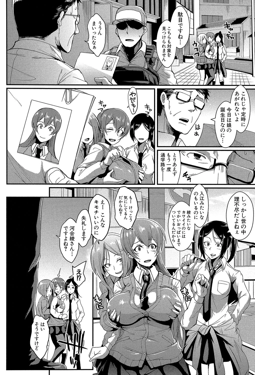 ドールズ【特装版】【1話立ち読み付き】 8ページ