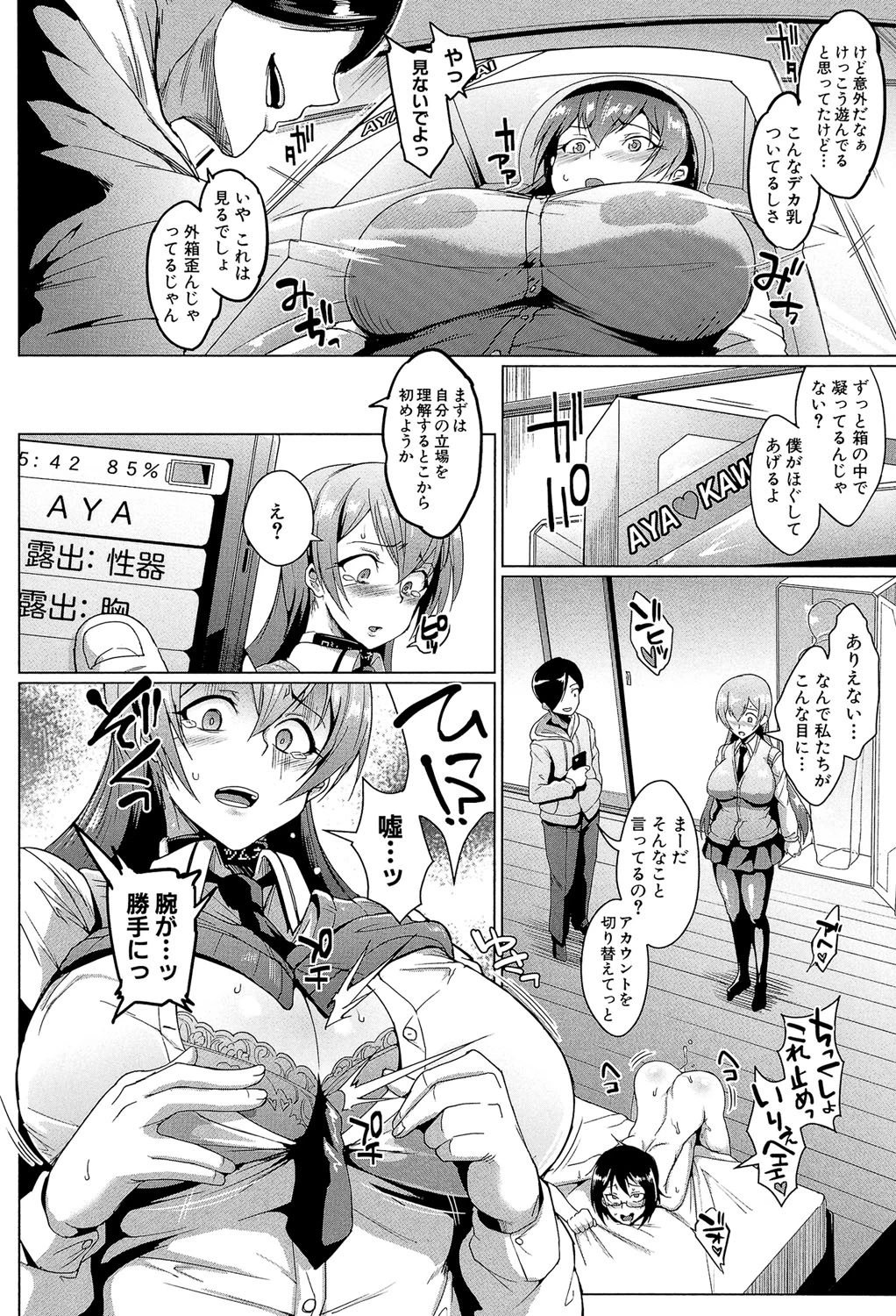 ドールズ【特装版】【1話立ち読み付き】 18ページ