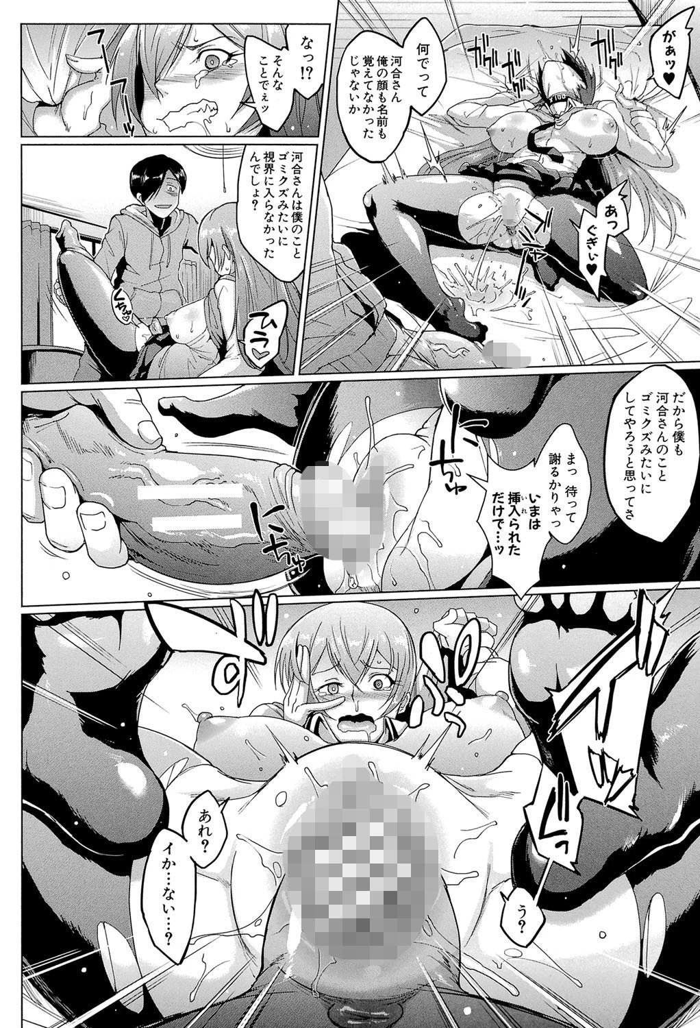 ドールズ【特装版】【1話立ち読み付き】 28ページ