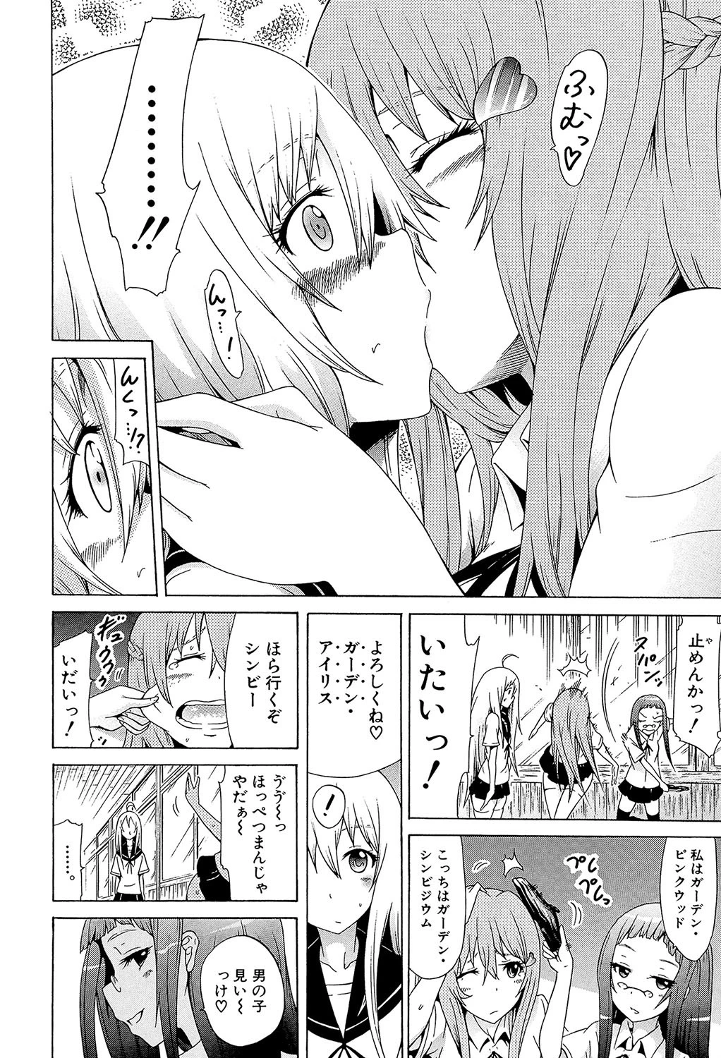 美少女クラブ 下【第1話立ち読み付き】 12ページ