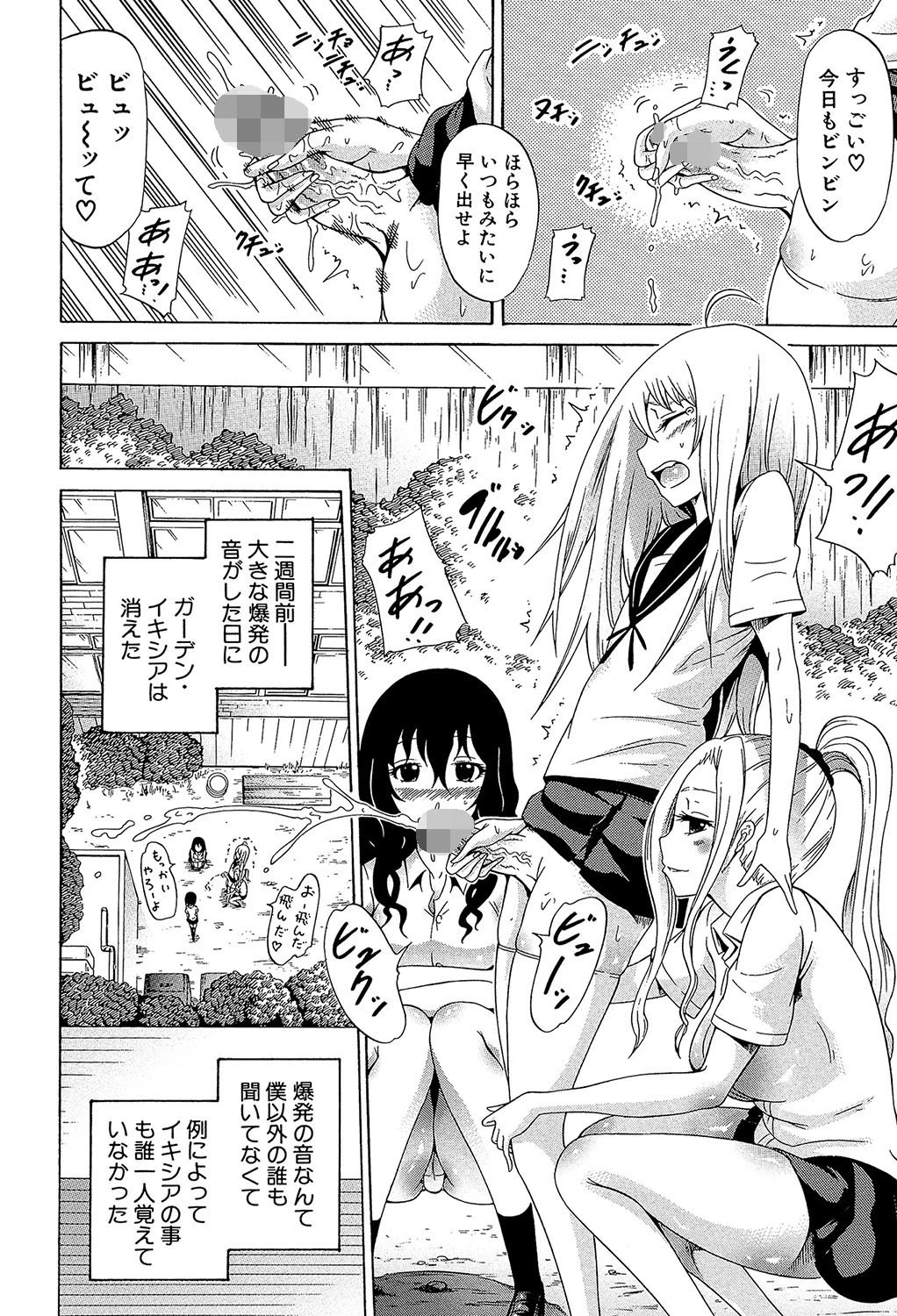 美少女クラブ 下【第1話立ち読み付き】 14ページ