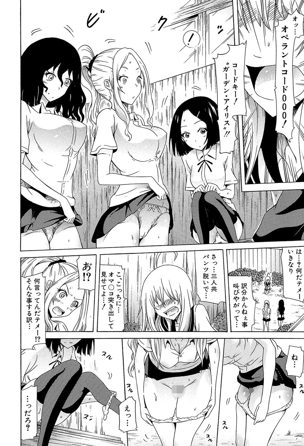 美少女クラブ 下【第1話立ち読み付き】 22ページ