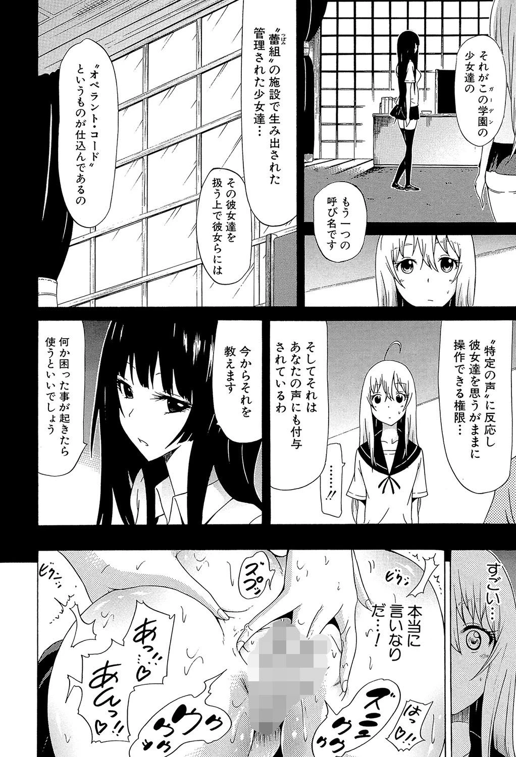 美少女クラブ 下【第1話立ち読み付き】 24ページ