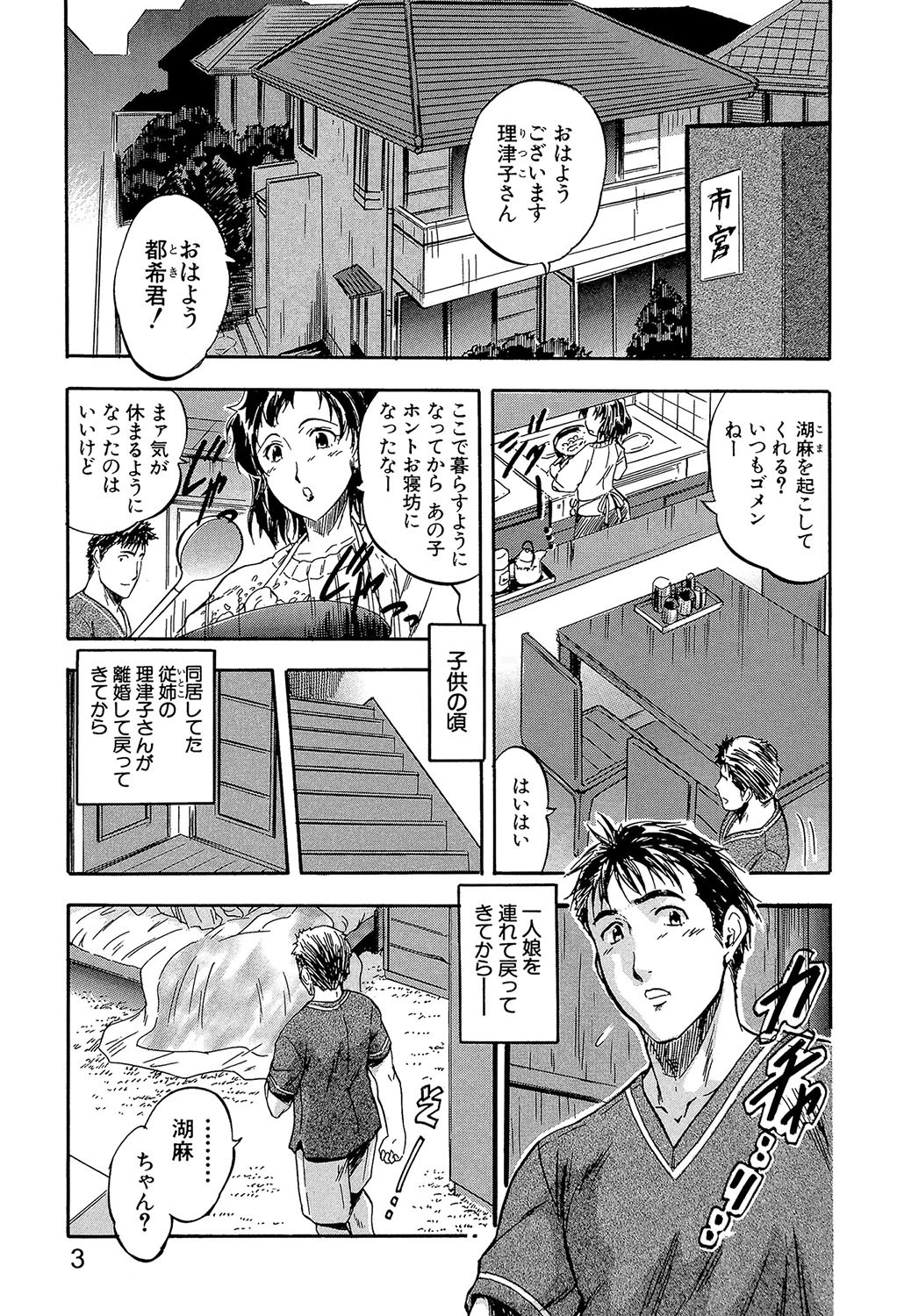 娘とパパの本気相姦 3ページ