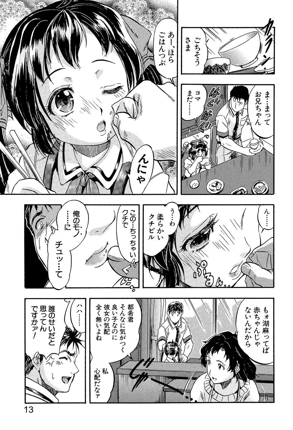 娘とパパの本気相姦 13ページ