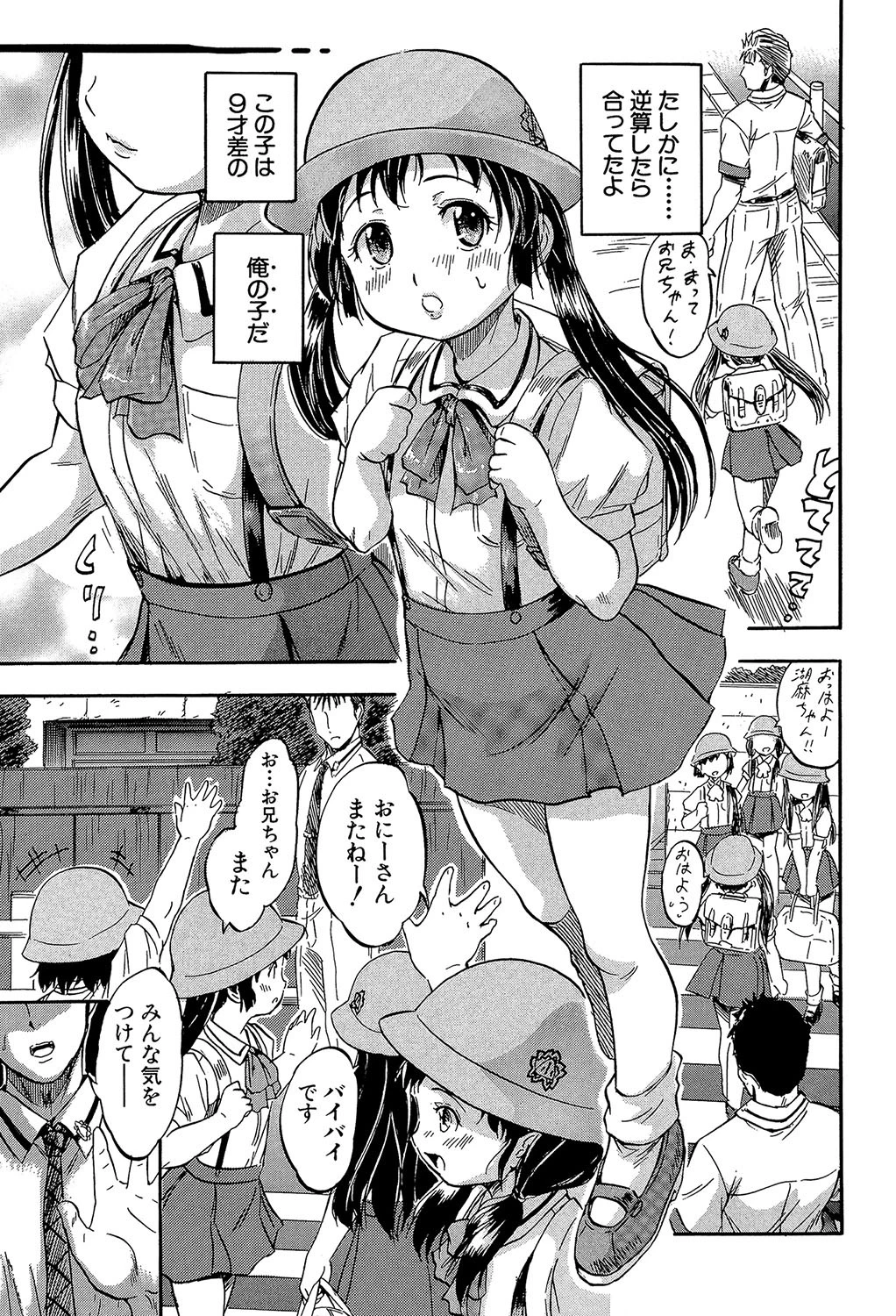 娘とパパの本気相姦 15ページ