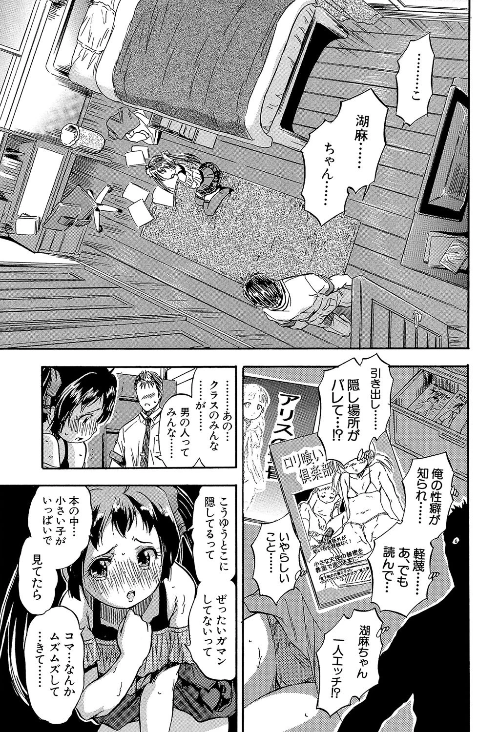娘とパパの本気相姦 19ページ