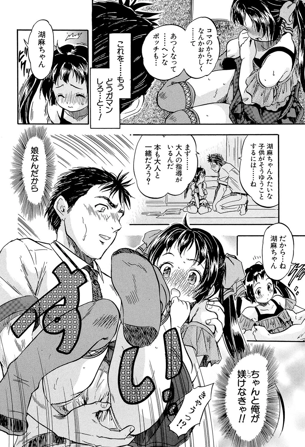 娘とパパの本気相姦 20ページ