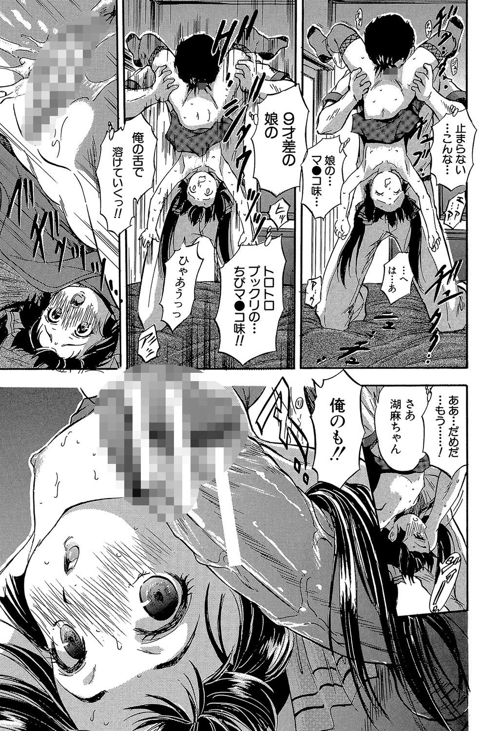 娘とパパの本気相姦 31ページ