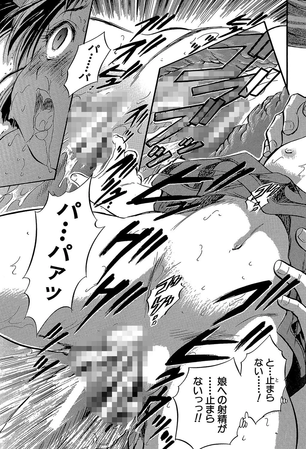 娘とパパの本気相姦 39ページ