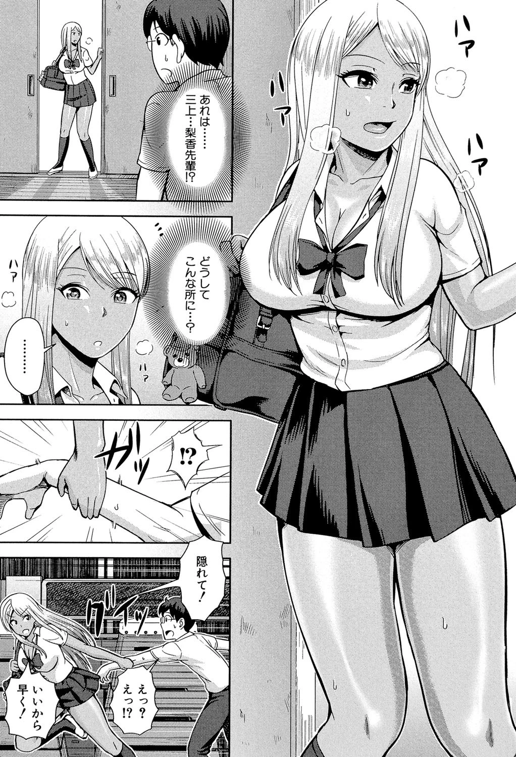 黒ギャル先輩ラブはめ日記 5ページ