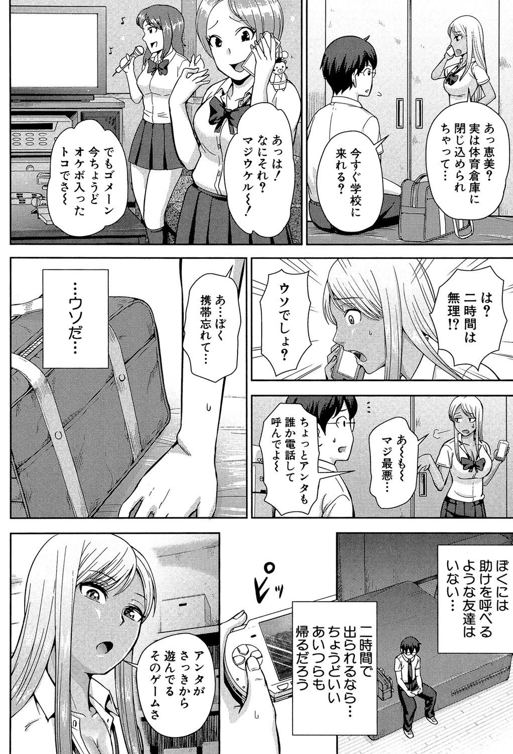 黒ギャル先輩ラブはめ日記 8ページ