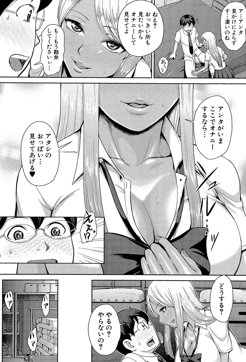 黒ギャル先輩ラブはめ日記 12ページ