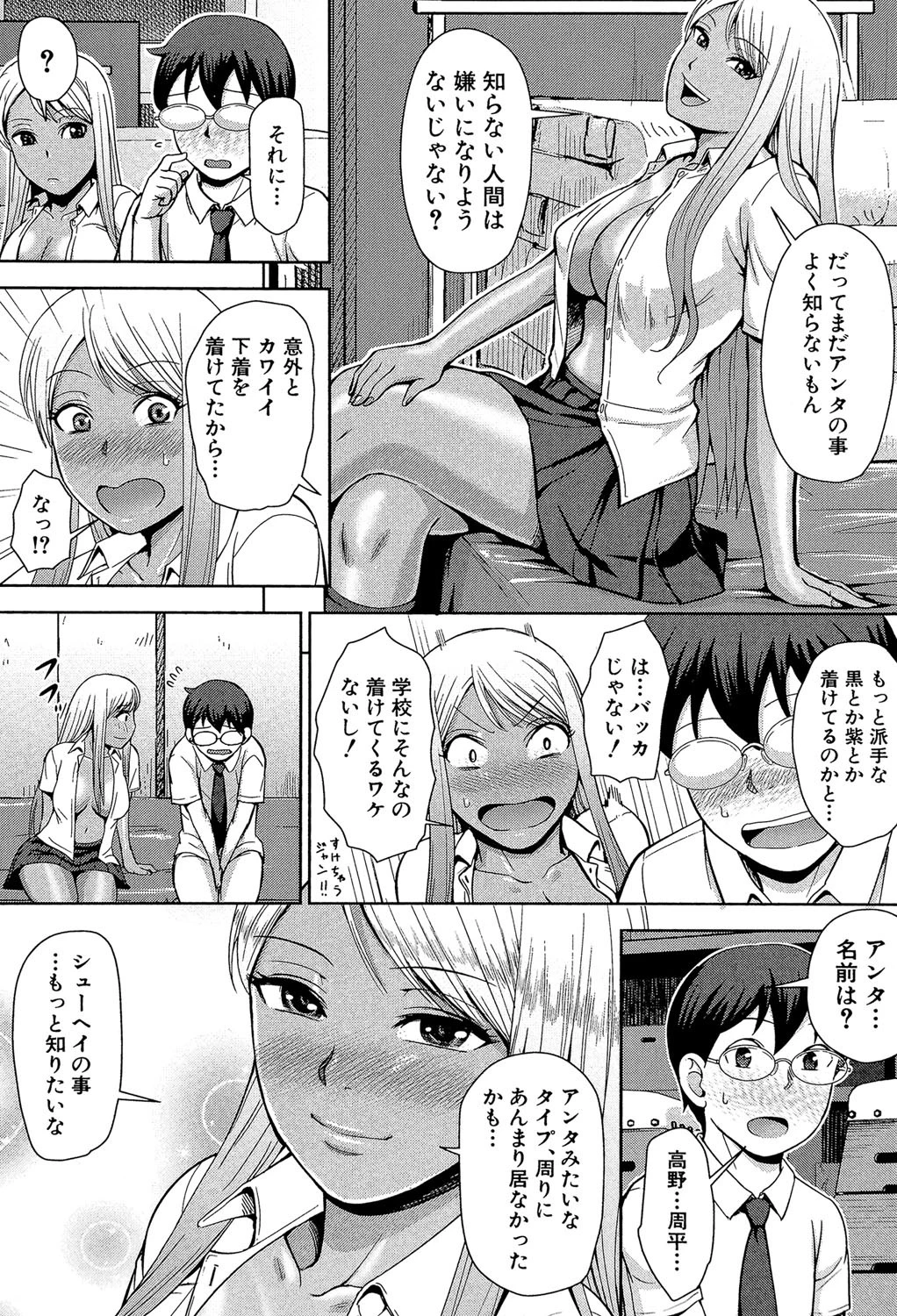 黒ギャル先輩ラブはめ日記 19ページ