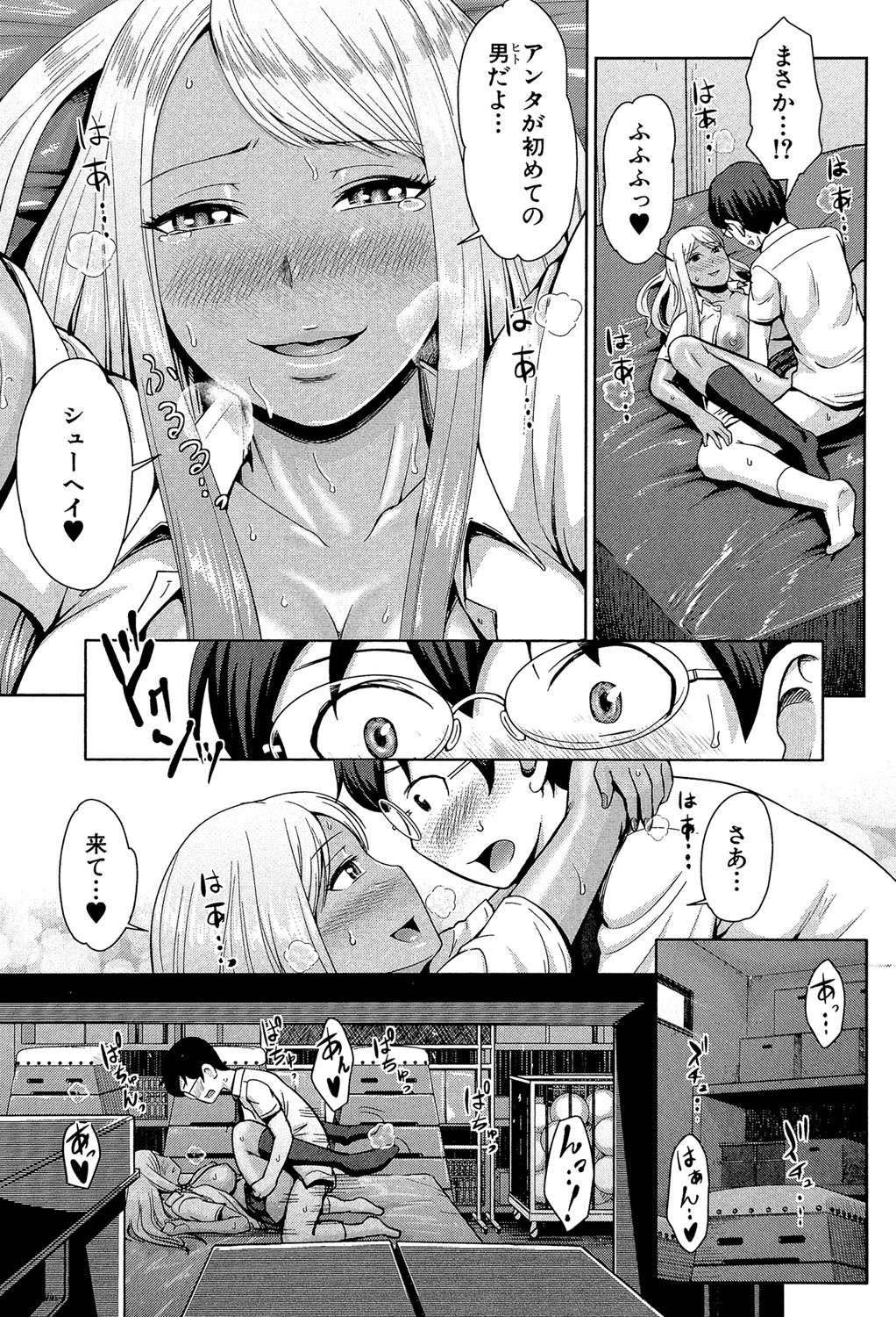 黒ギャル先輩ラブはめ日記 31ページ