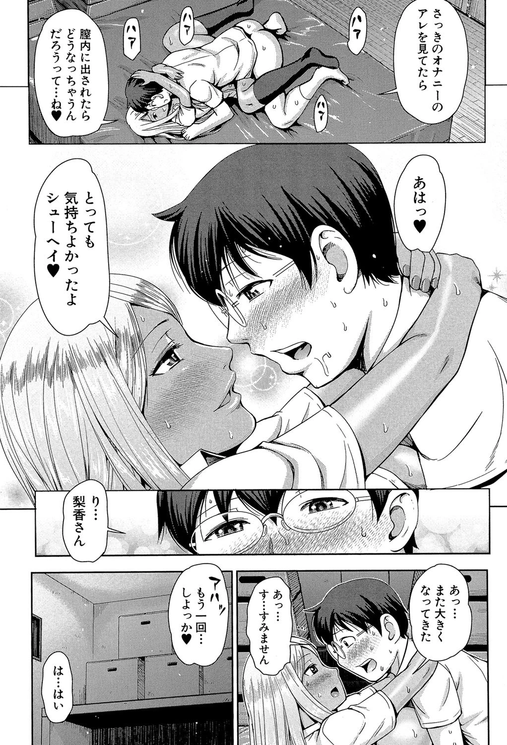 黒ギャル先輩ラブはめ日記 41ページ