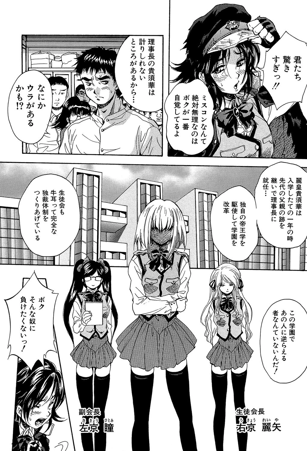 少女品評会【第1話立ち読み付き】 6ページ