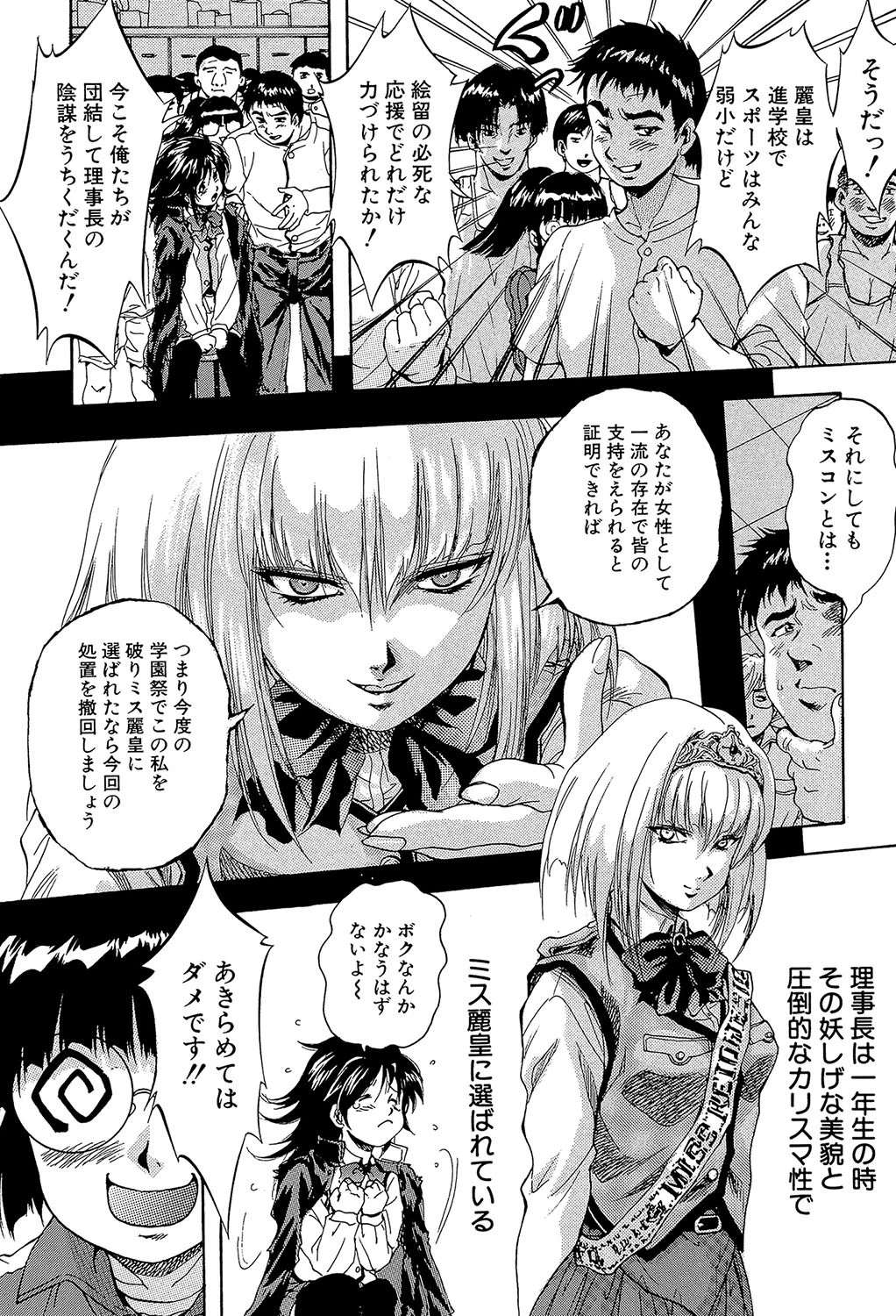 少女品評会【第1話立ち読み付き】 8ページ