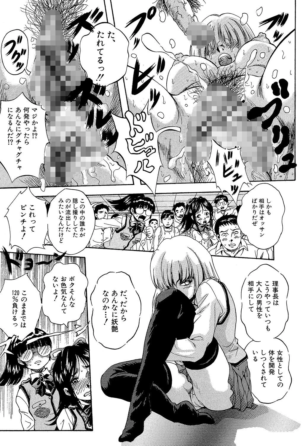 少女品評会【第1話立ち読み付き】 21ページ