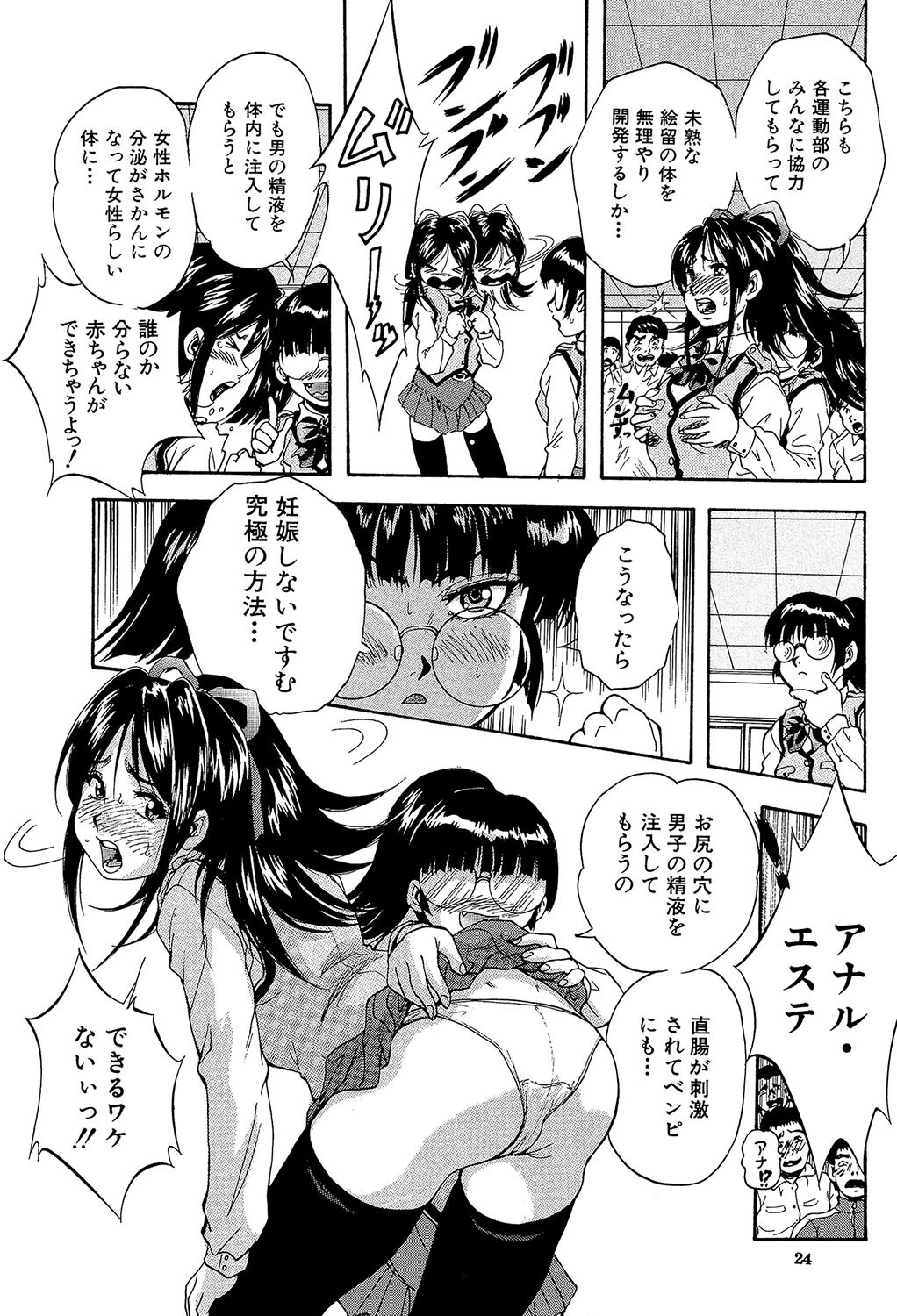 少女品評会【第1話立ち読み付き】 22ページ