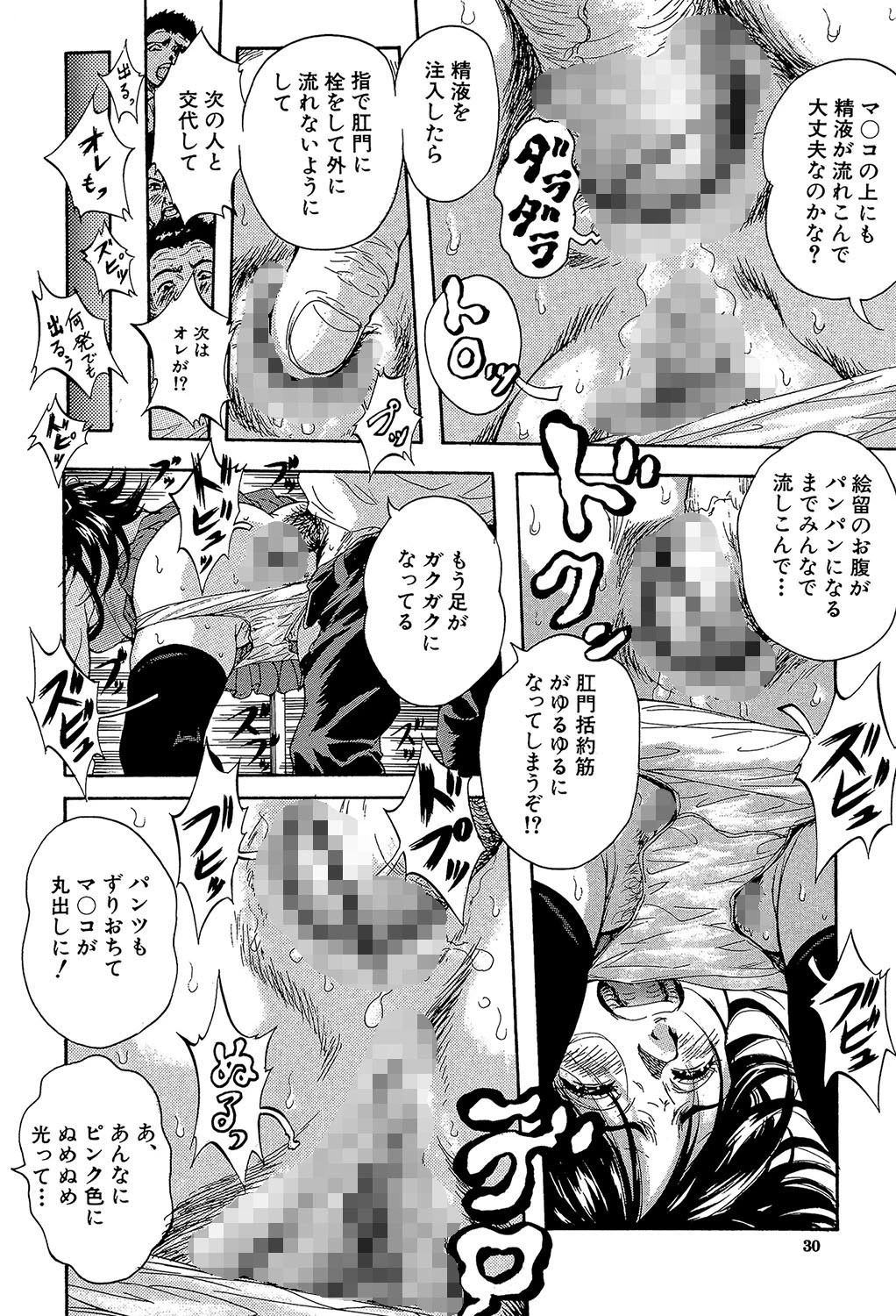 少女品評会【第1話立ち読み付き】 28ページ