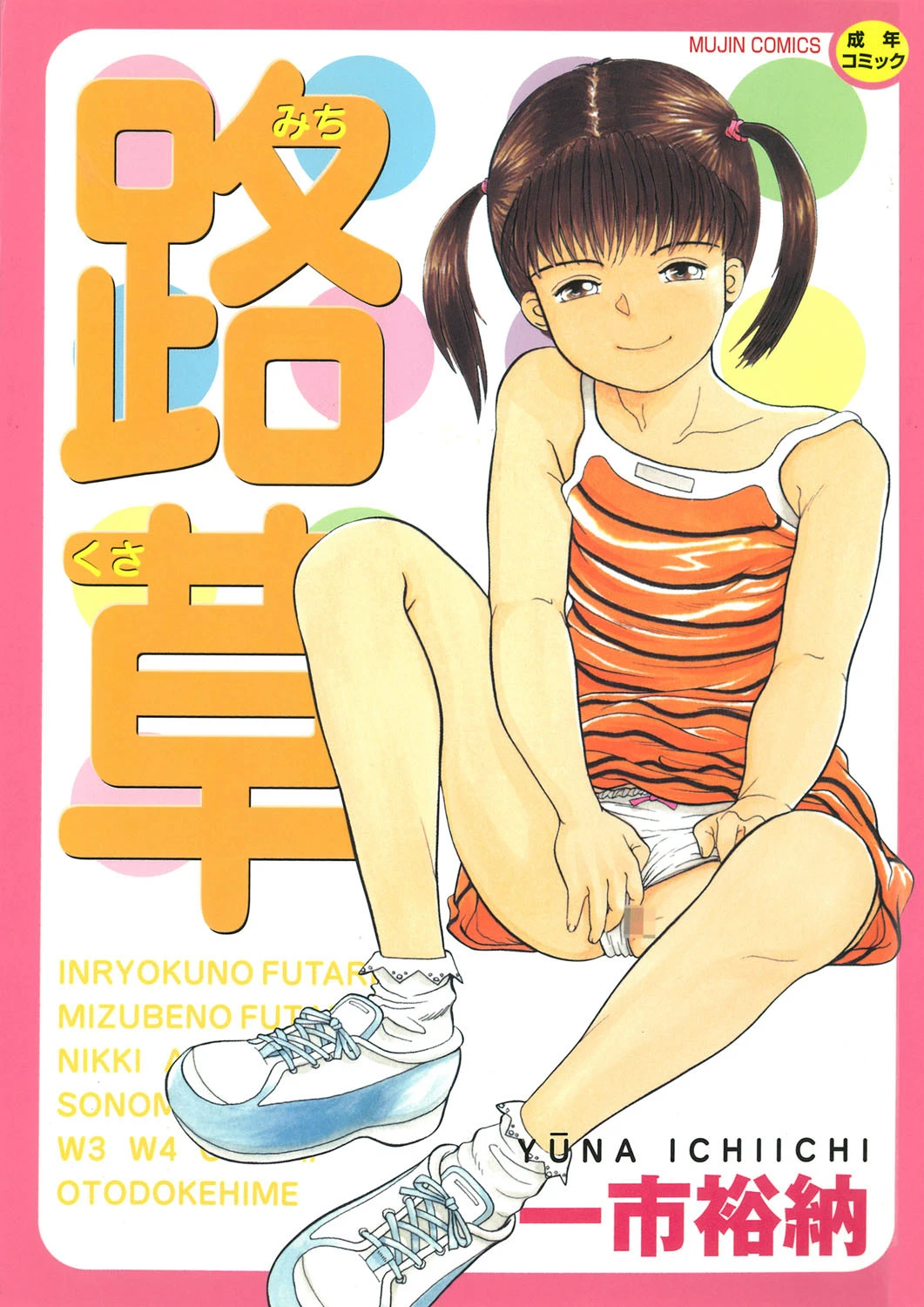 路草【1話立ち読み付き】 エロ漫画 無料