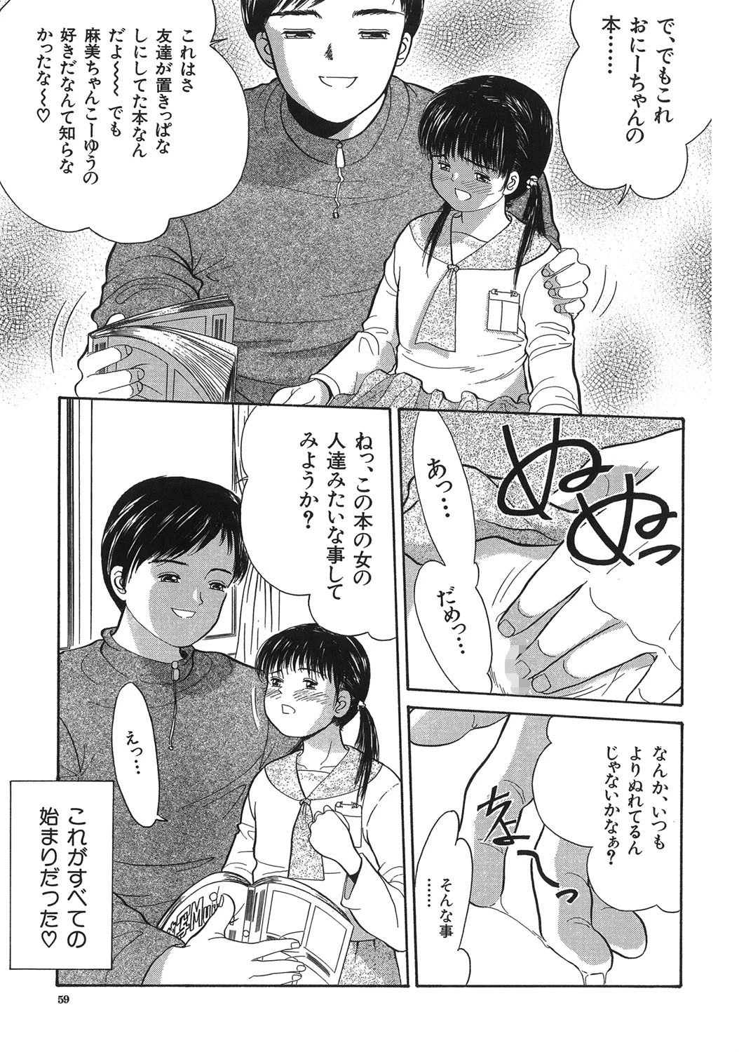 路草【1話立ち読み付き】 7ページ