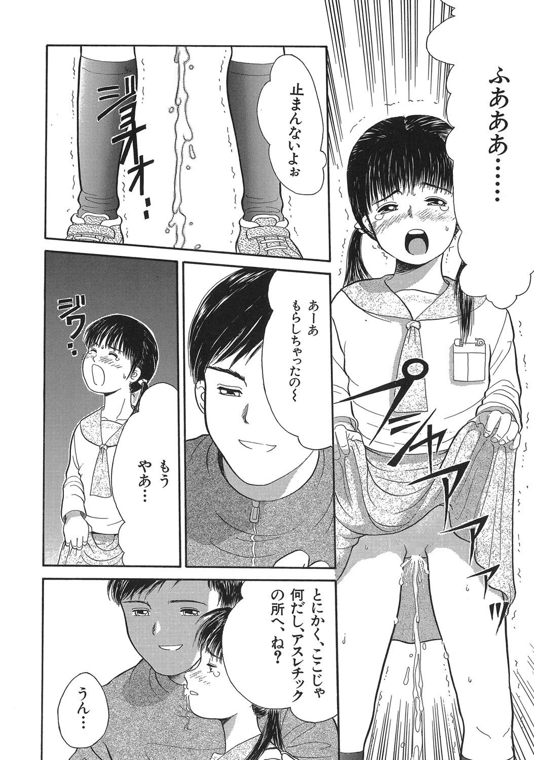 路草【1話立ち読み付き】 12ページ