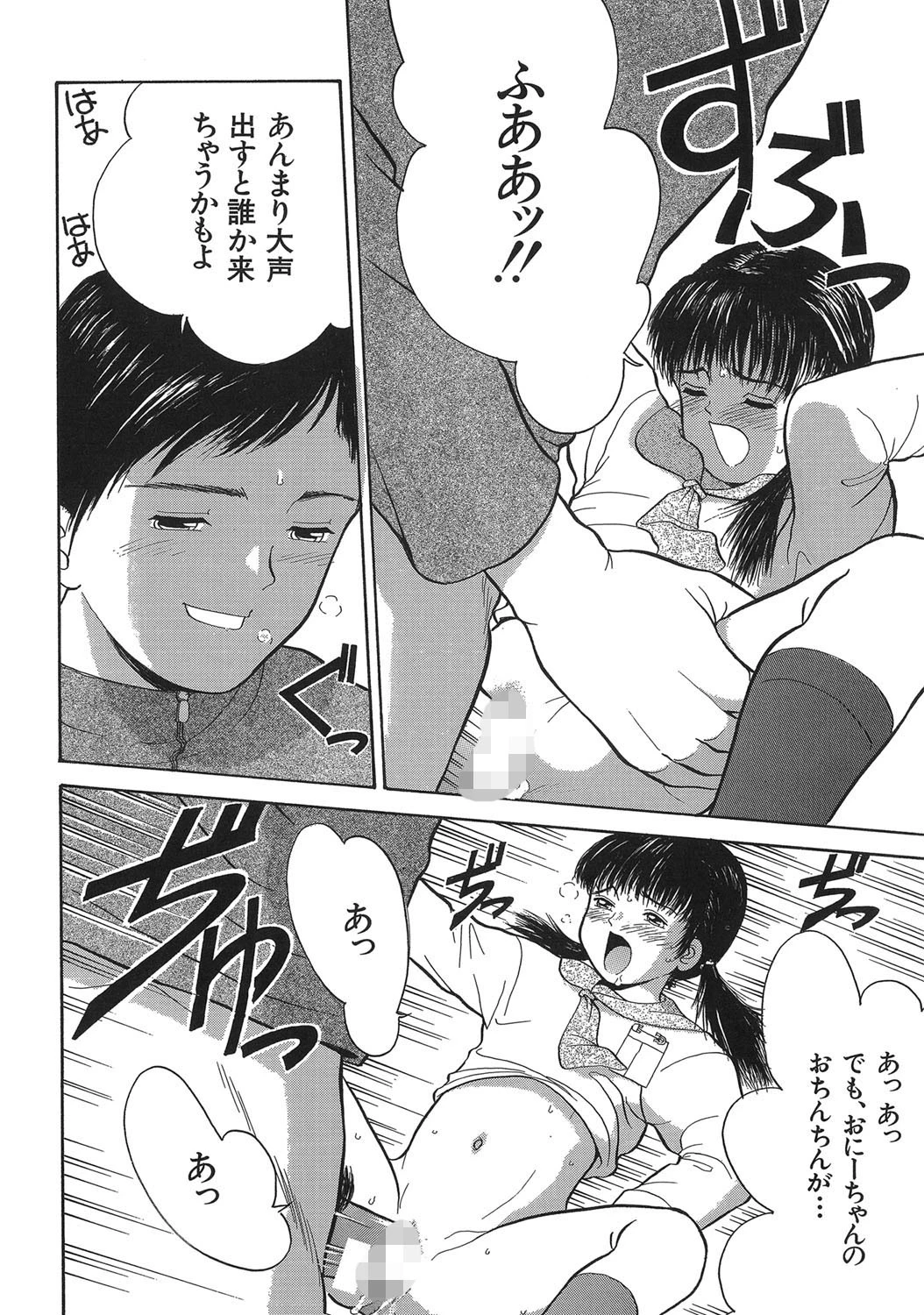 路草【1話立ち読み付き】 18ページ