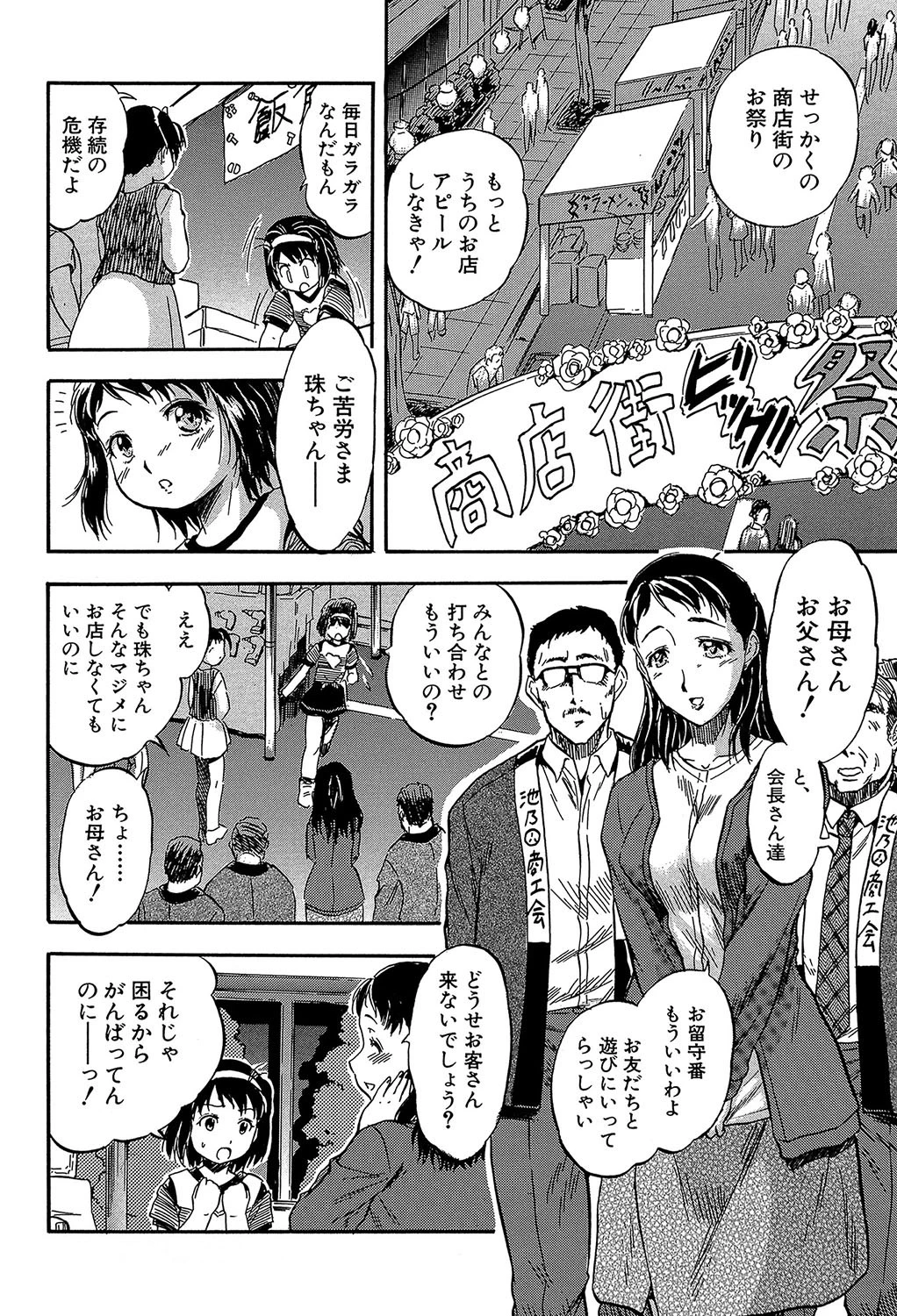 ちっちゃい娘（MUJIN COMICS 名作集 vol.6）（智沢渚優/橋田鎮/あ〜る・こが/ぽてころ） 2ページ