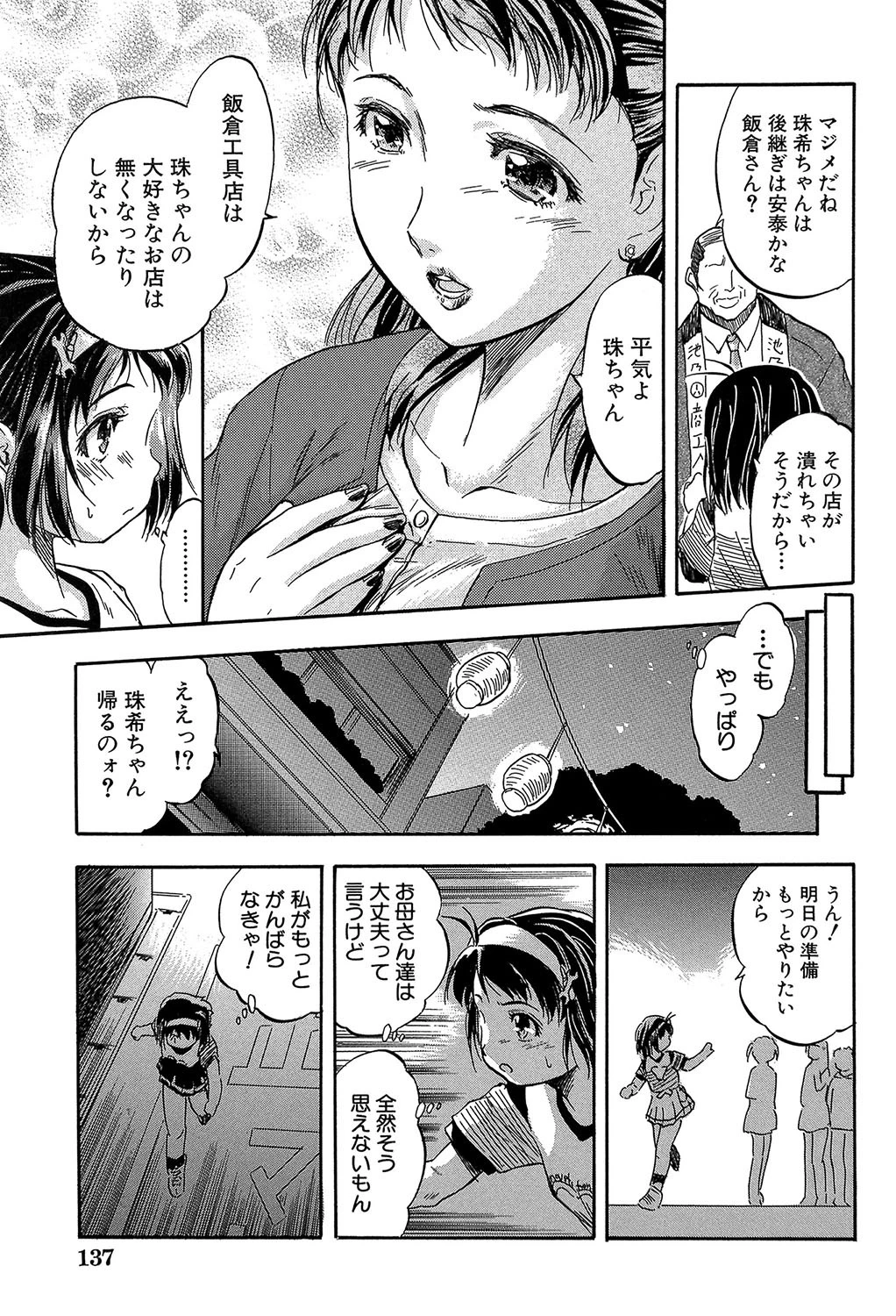 ちっちゃい娘（MUJIN COMICS 名作集 vol.6）（智沢渚優/橋田鎮/あ〜る・こが/ぽてころ） 3ページ