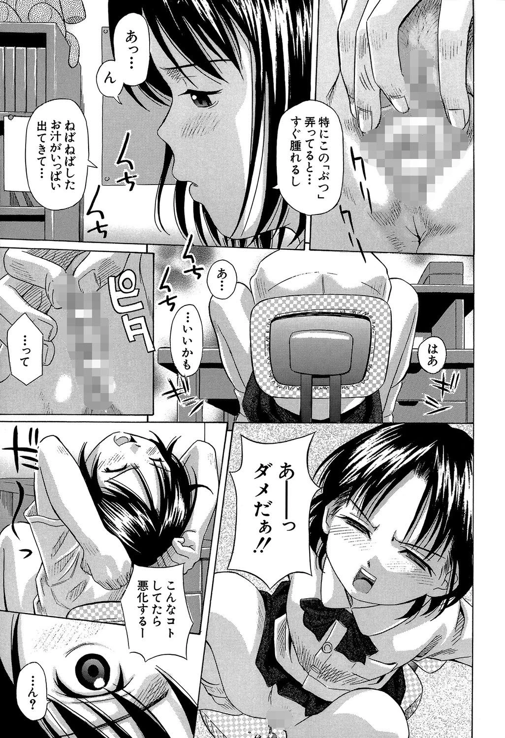 ちっちゃい娘（MUJIN COMICS 名作集 vol.6）（智沢渚優/橋田鎮/あ〜る・こが/ぽてころ） 7ページ