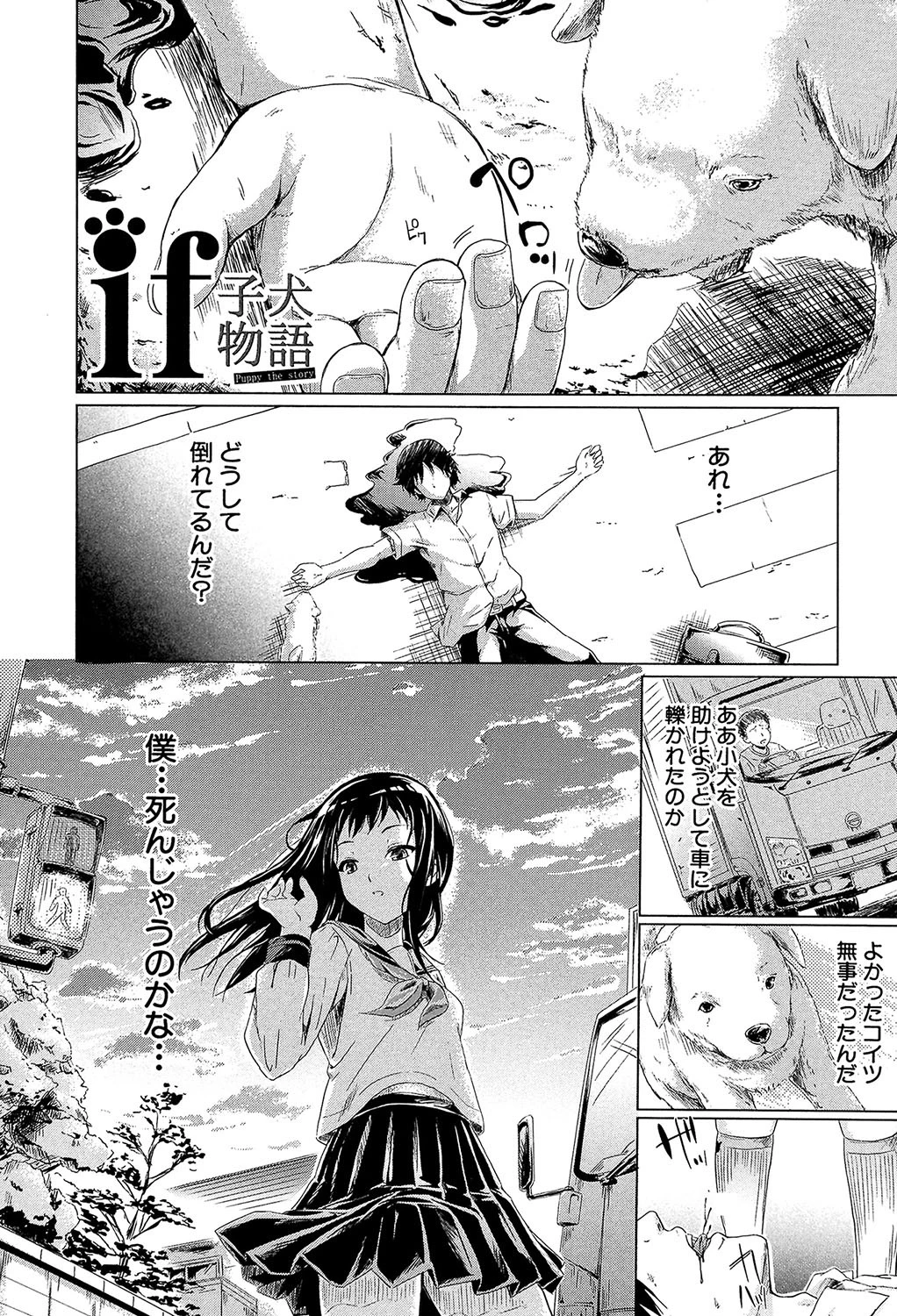 if〜時限の彼女〜【1話立ち読み付き】 3ページ