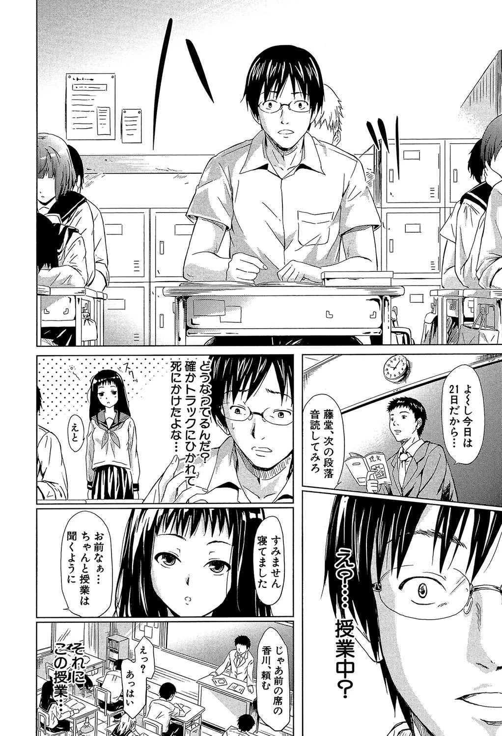 if〜時限の彼女〜【1話立ち読み付き】 4ページ