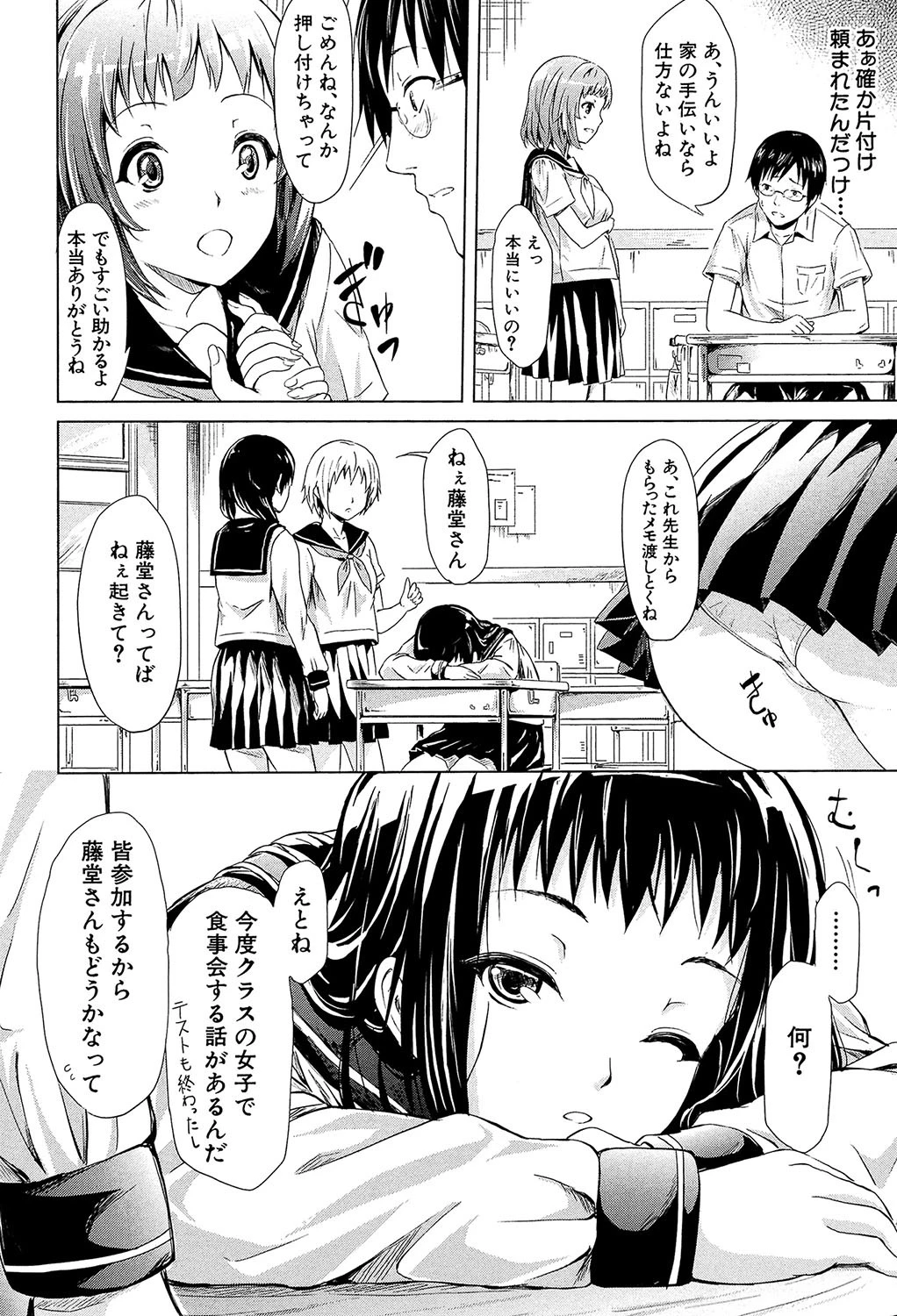 if〜時限の彼女〜【1話立ち読み付き】 6ページ