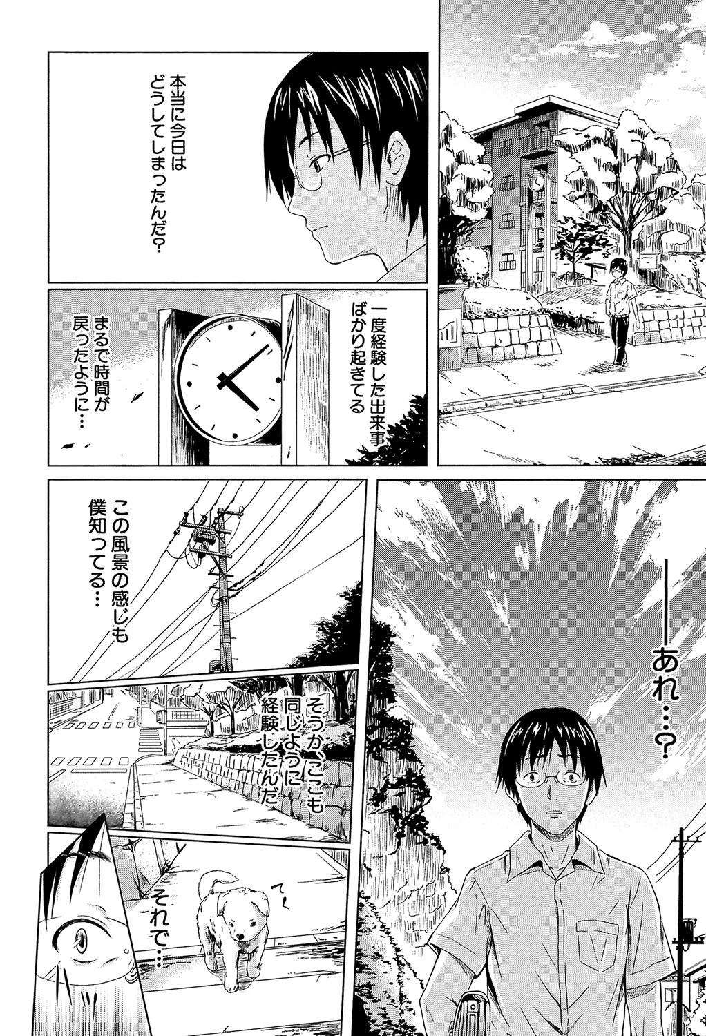 if〜時限の彼女〜【1話立ち読み付き】 8ページ