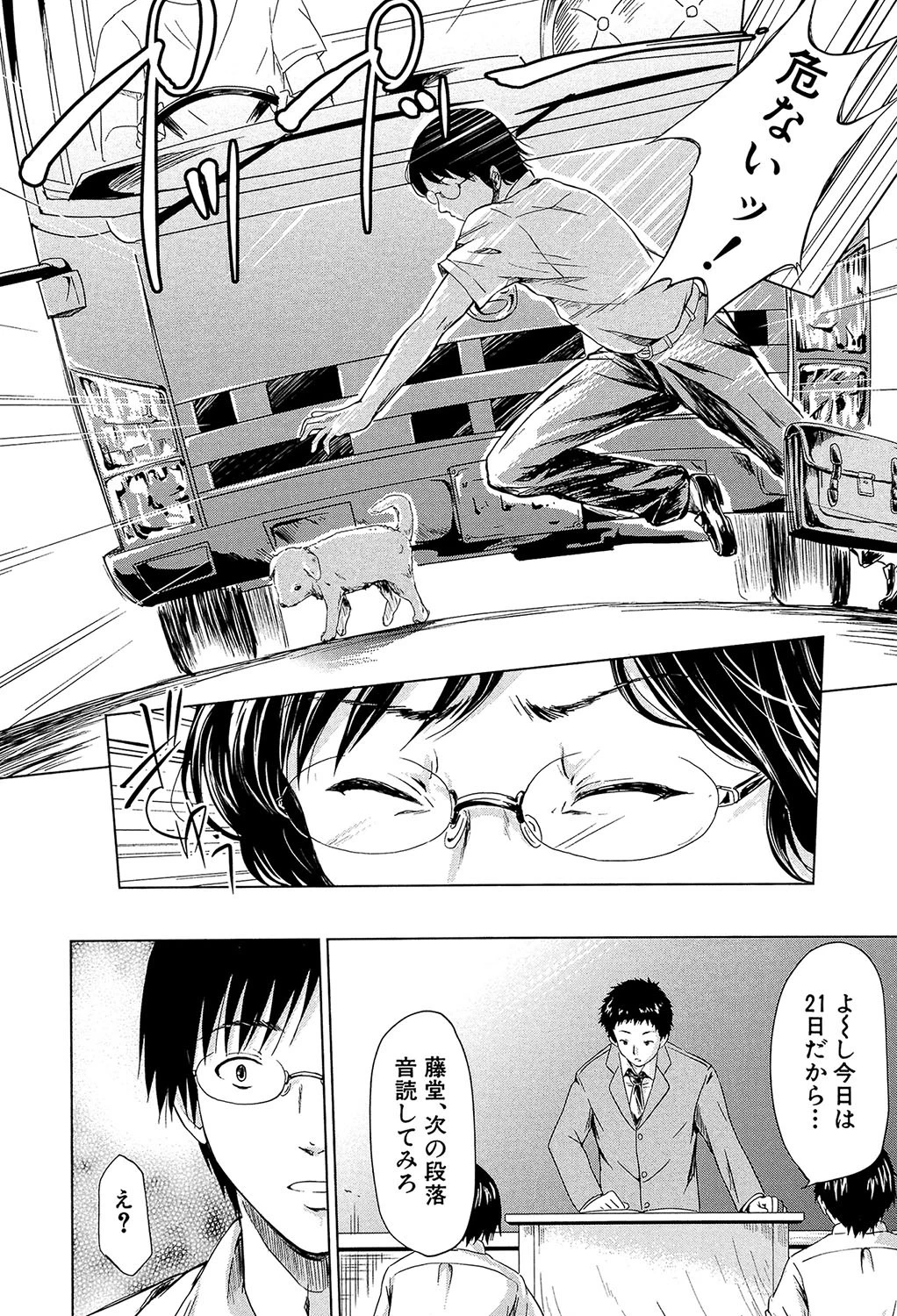 if〜時限の彼女〜【1話立ち読み付き】 9ページ