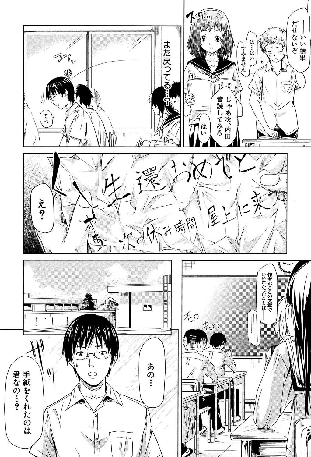 if〜時限の彼女〜【1話立ち読み付き】 10ページ