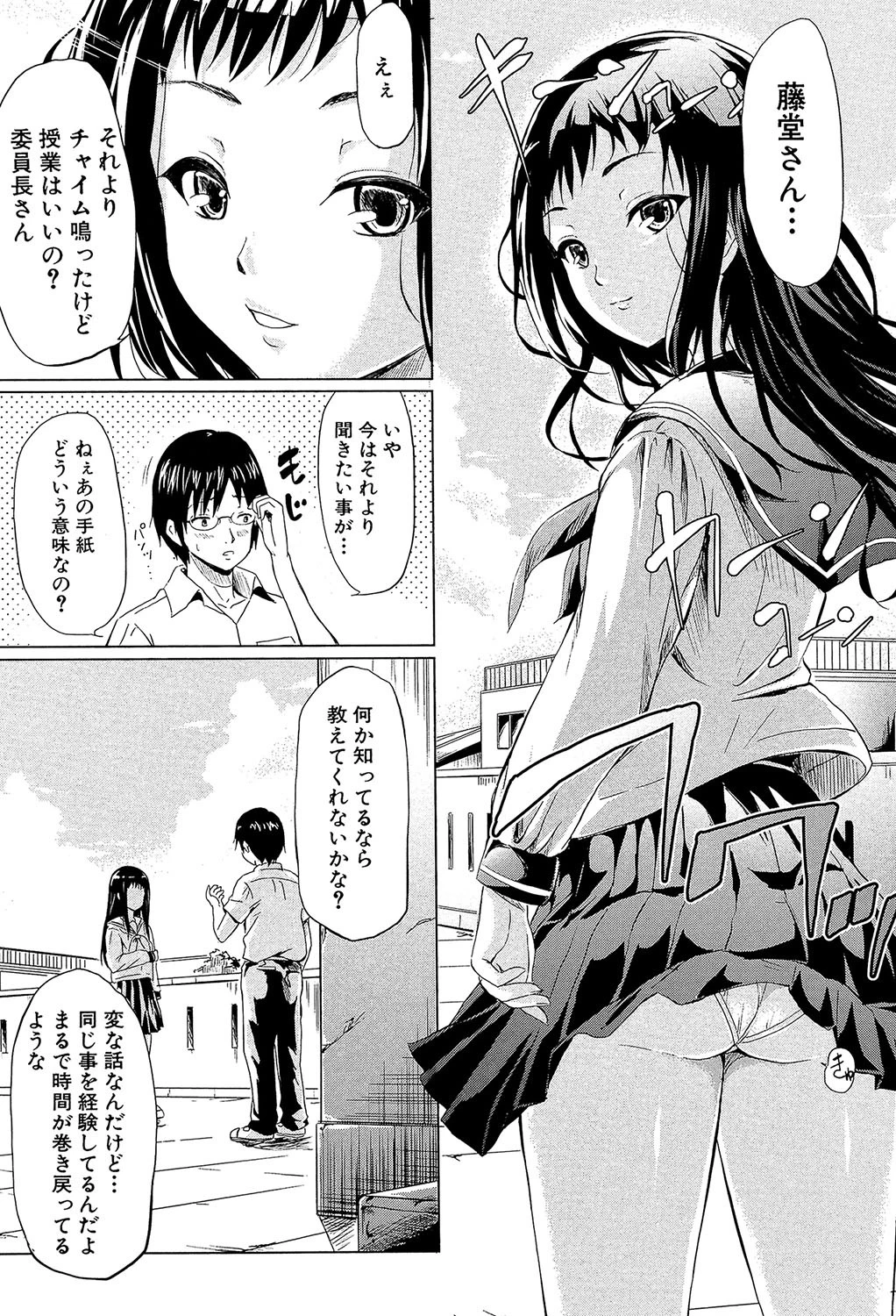 if〜時限の彼女〜【1話立ち読み付き】 11ページ