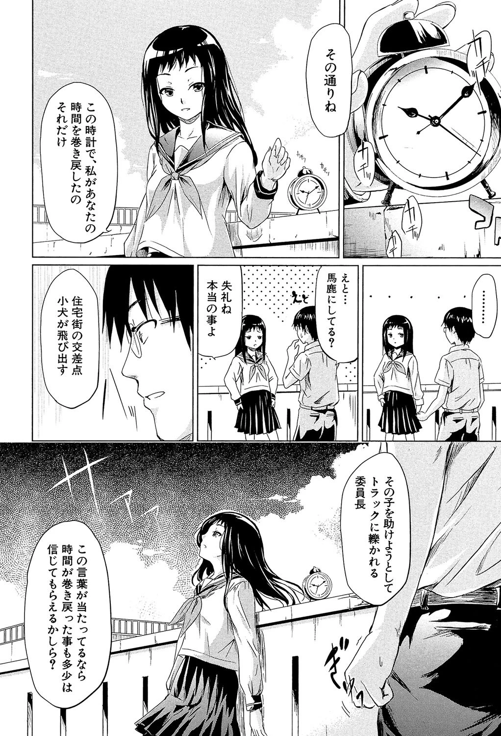 if〜時限の彼女〜【1話立ち読み付き】 12ページ