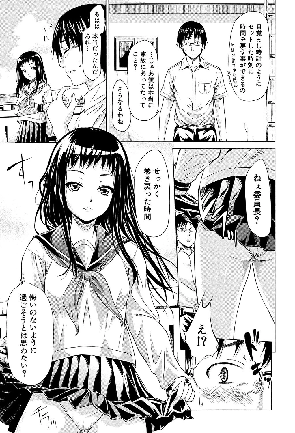 if〜時限の彼女〜【1話立ち読み付き】 13ページ