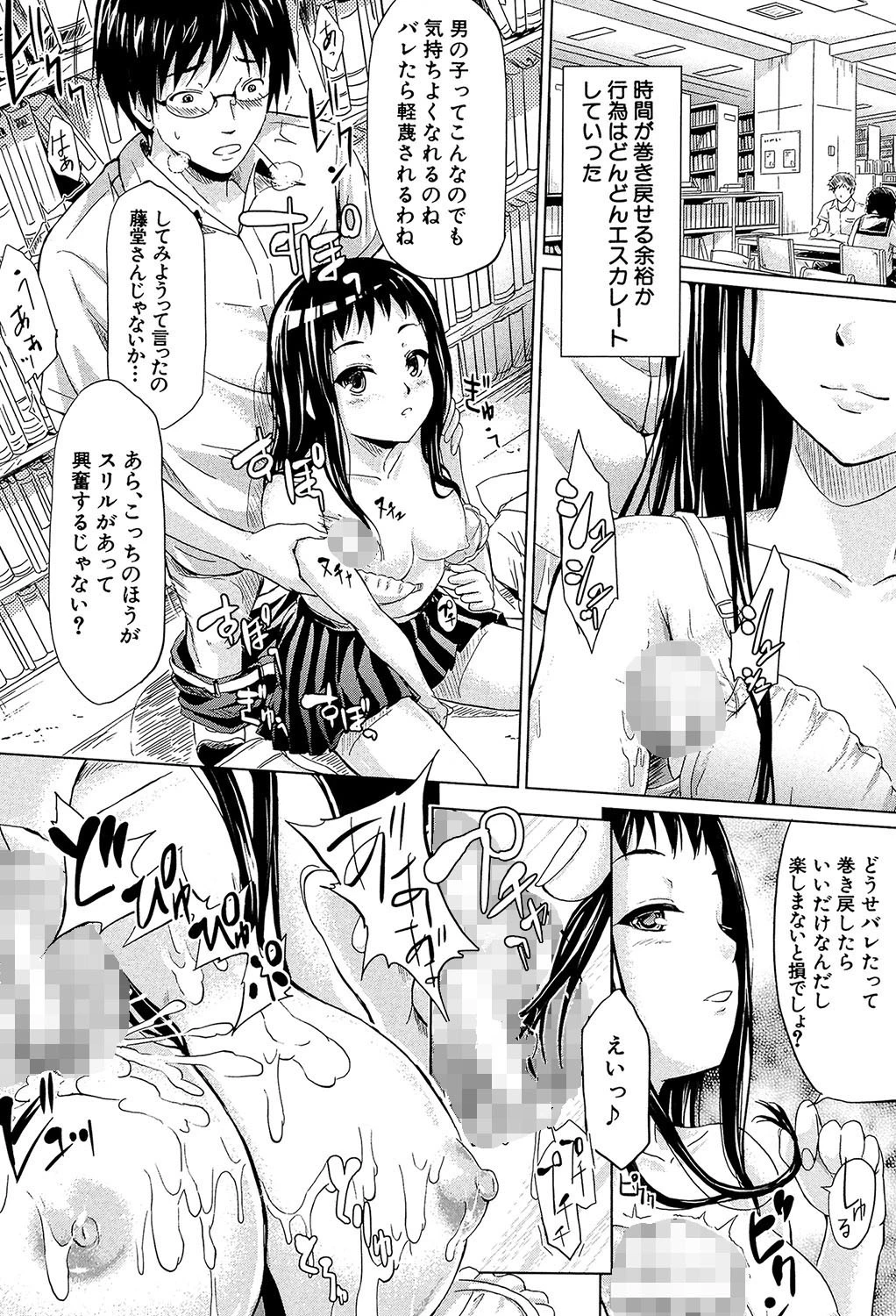 if〜時限の彼女〜【1話立ち読み付き】 24ページ