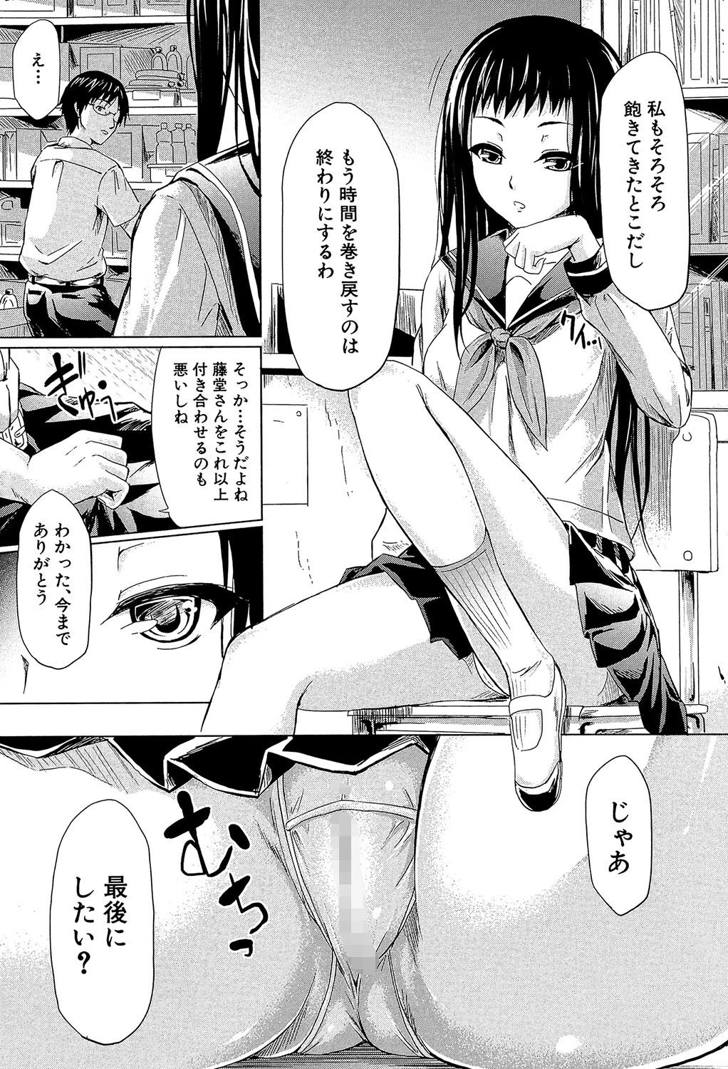 if〜時限の彼女〜【1話立ち読み付き】 27ページ