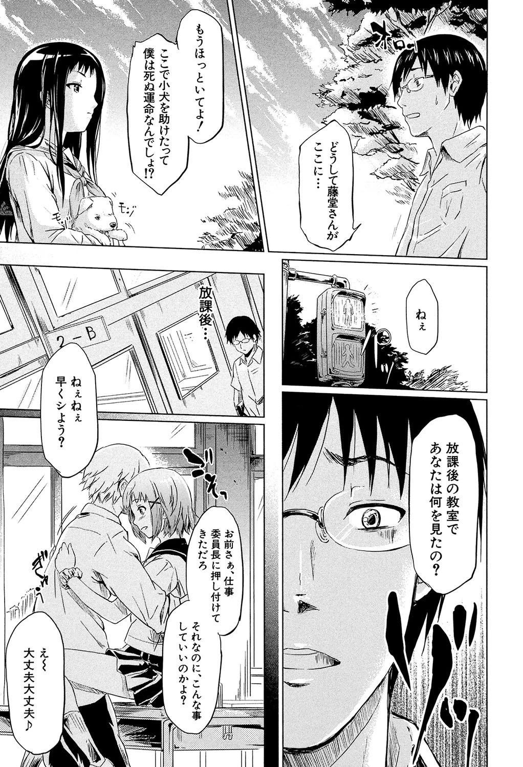 if〜時限の彼女〜【1話立ち読み付き】 43ページ