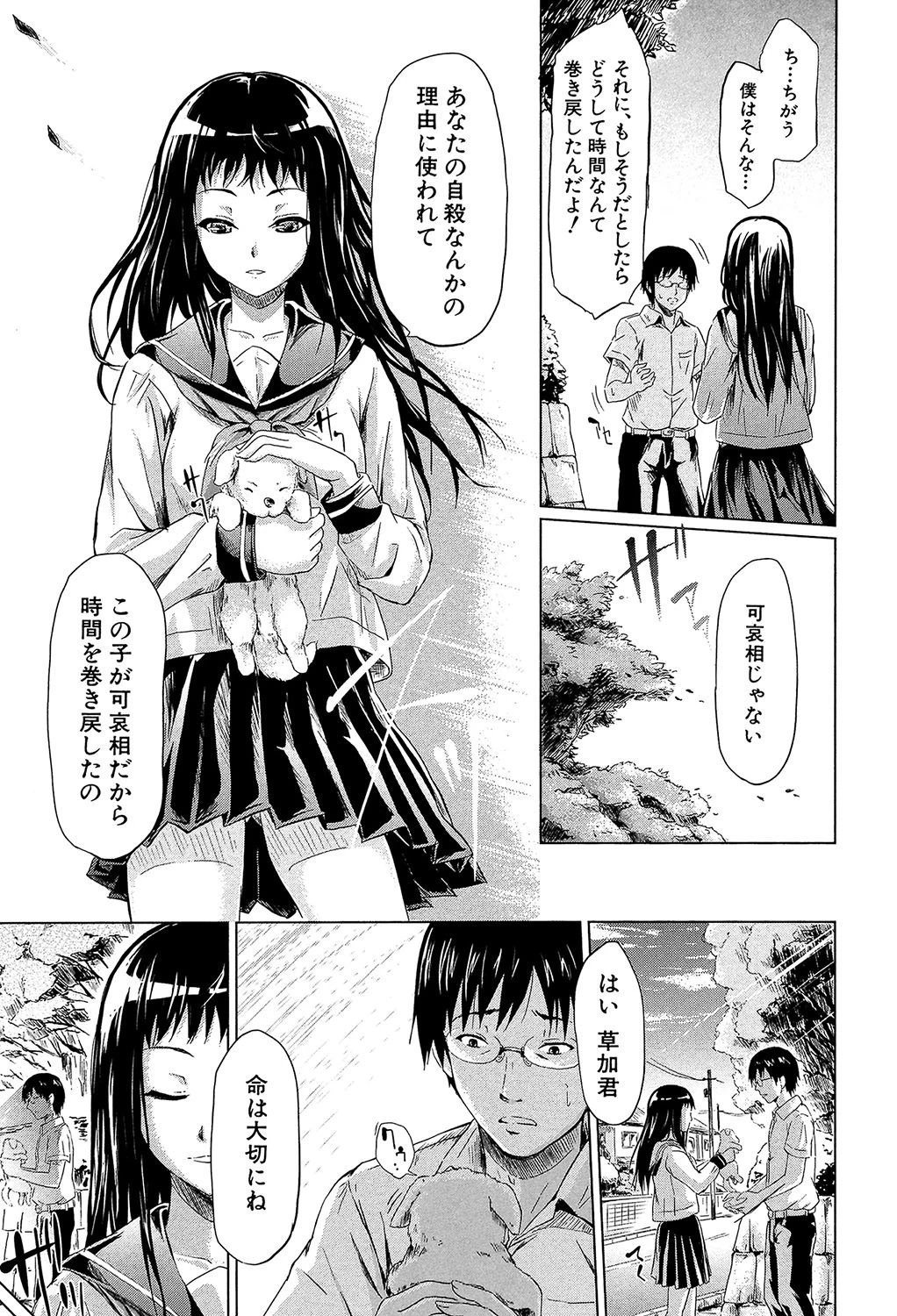 if〜時限の彼女〜【1話立ち読み付き】 45ページ