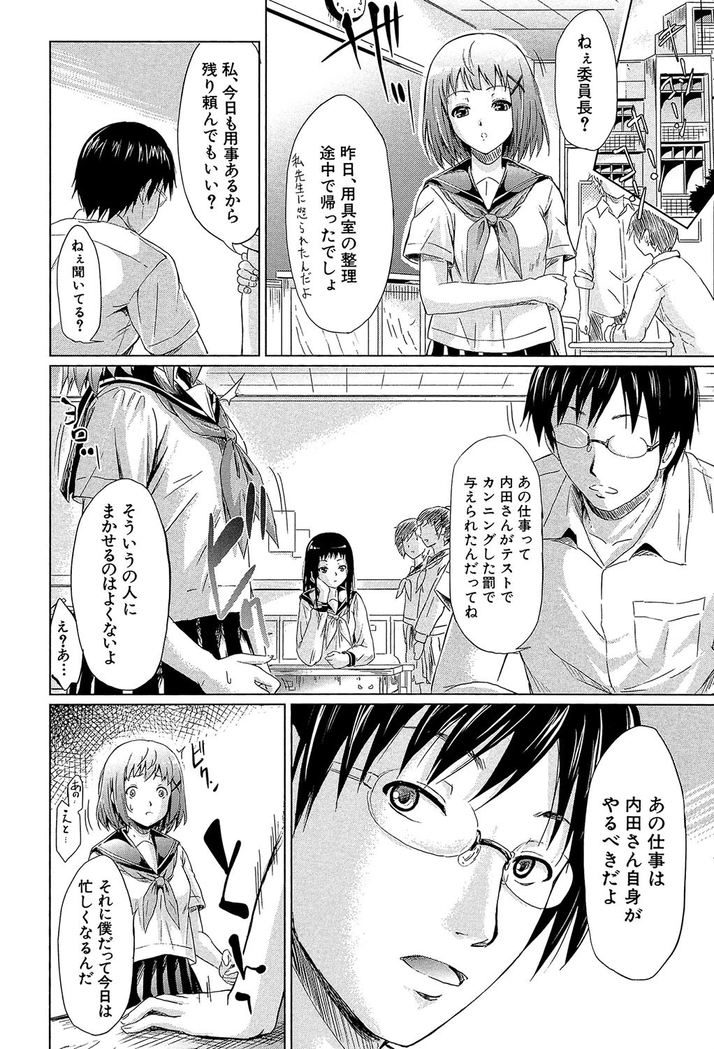 if〜時限の彼女〜【1話立ち読み付き】 46ページ